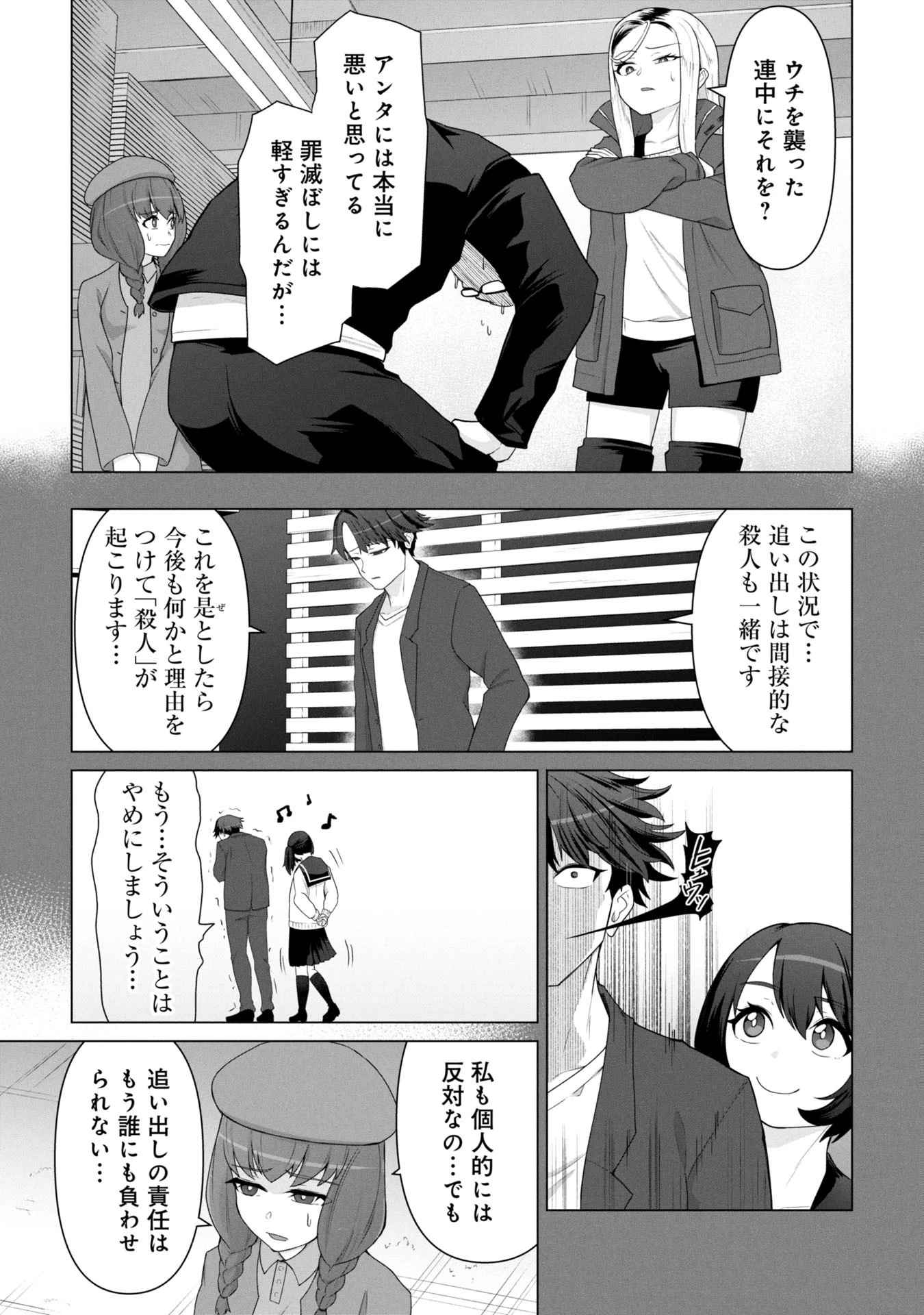 俺のワクチンだけがゾンビ化した世界を救える 第17話 - 16