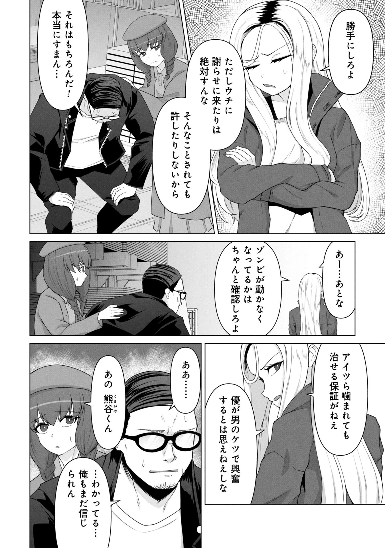 俺のワクチンだけがゾンビ化した世界を救える 第17話 - 17