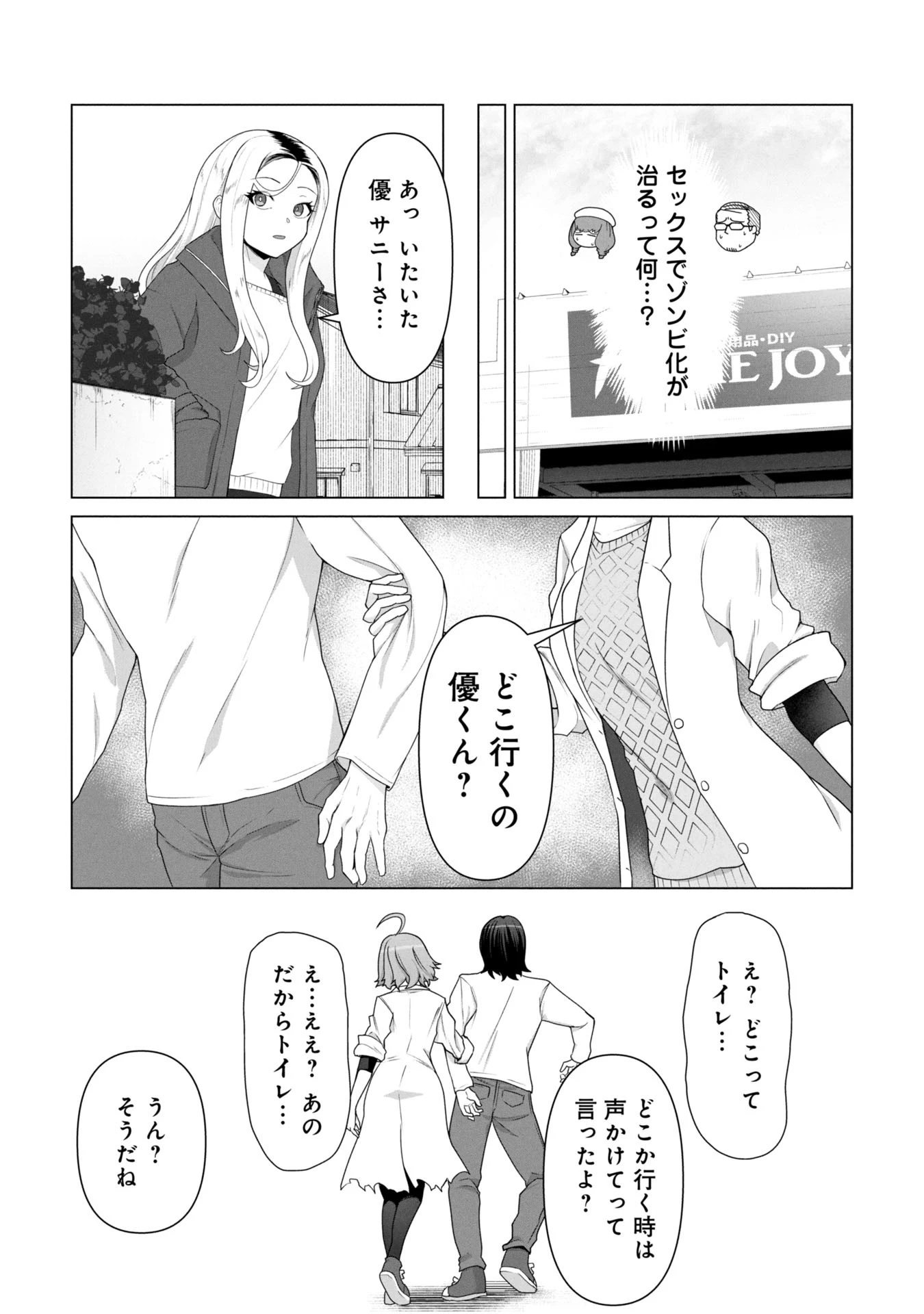俺のワクチンだけがゾンビ化した世界を救える 第17話 - 18