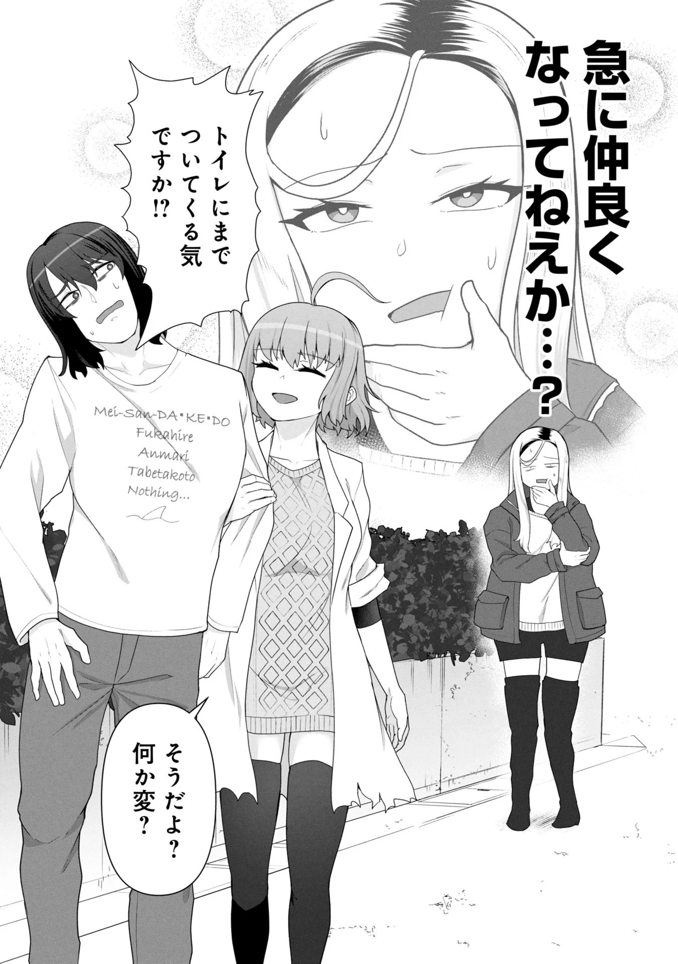 俺のワクチンだけがゾンビ化した世界を救える 第17話 - 19
