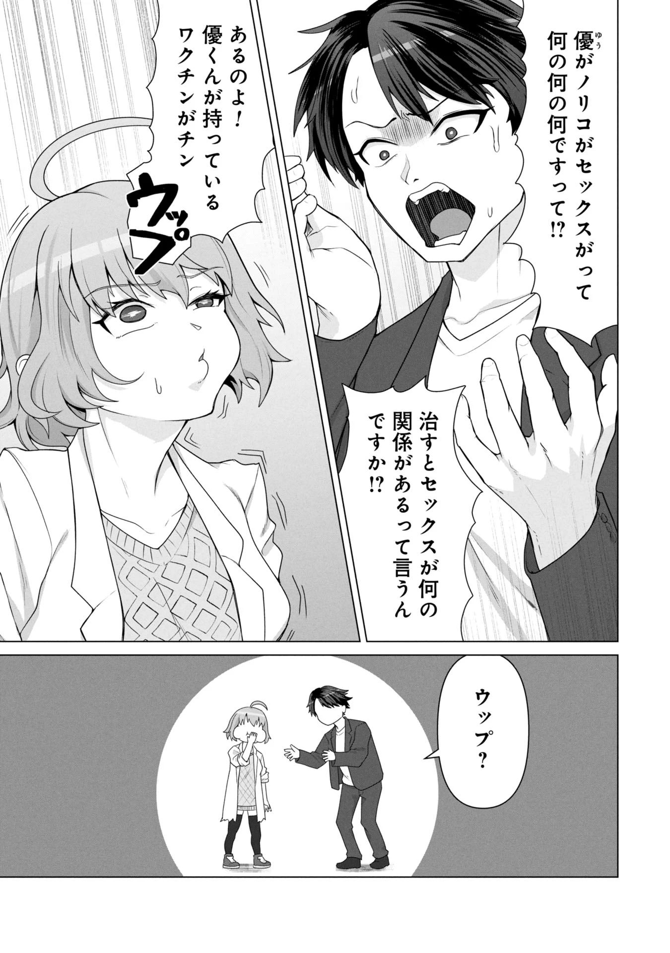 俺のワクチンだけがゾンビ化した世界を救える 第16話 - 1