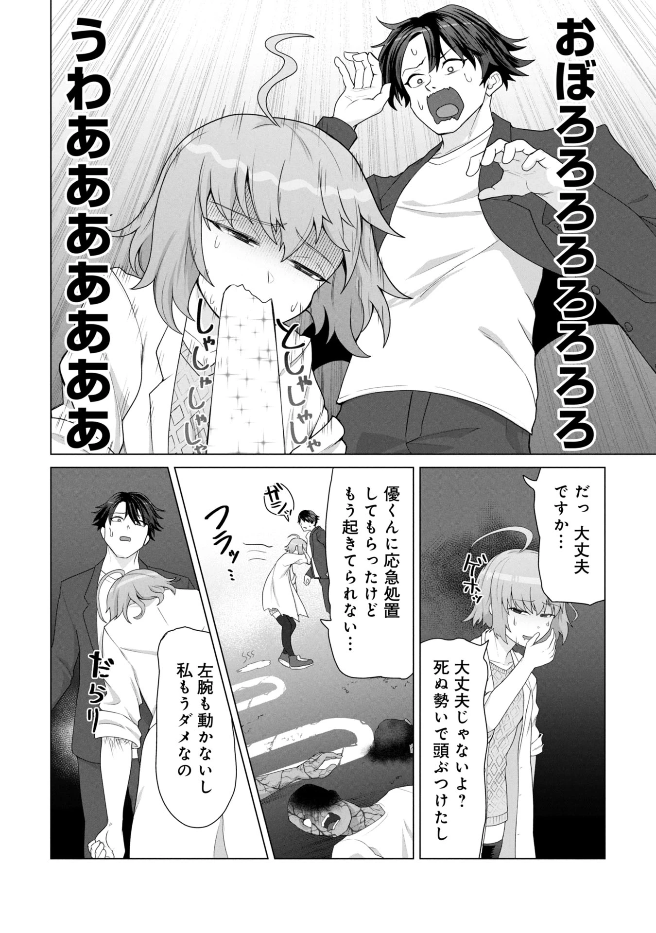 俺のワクチンだけがゾンビ化した世界を救える 第16話 - 2