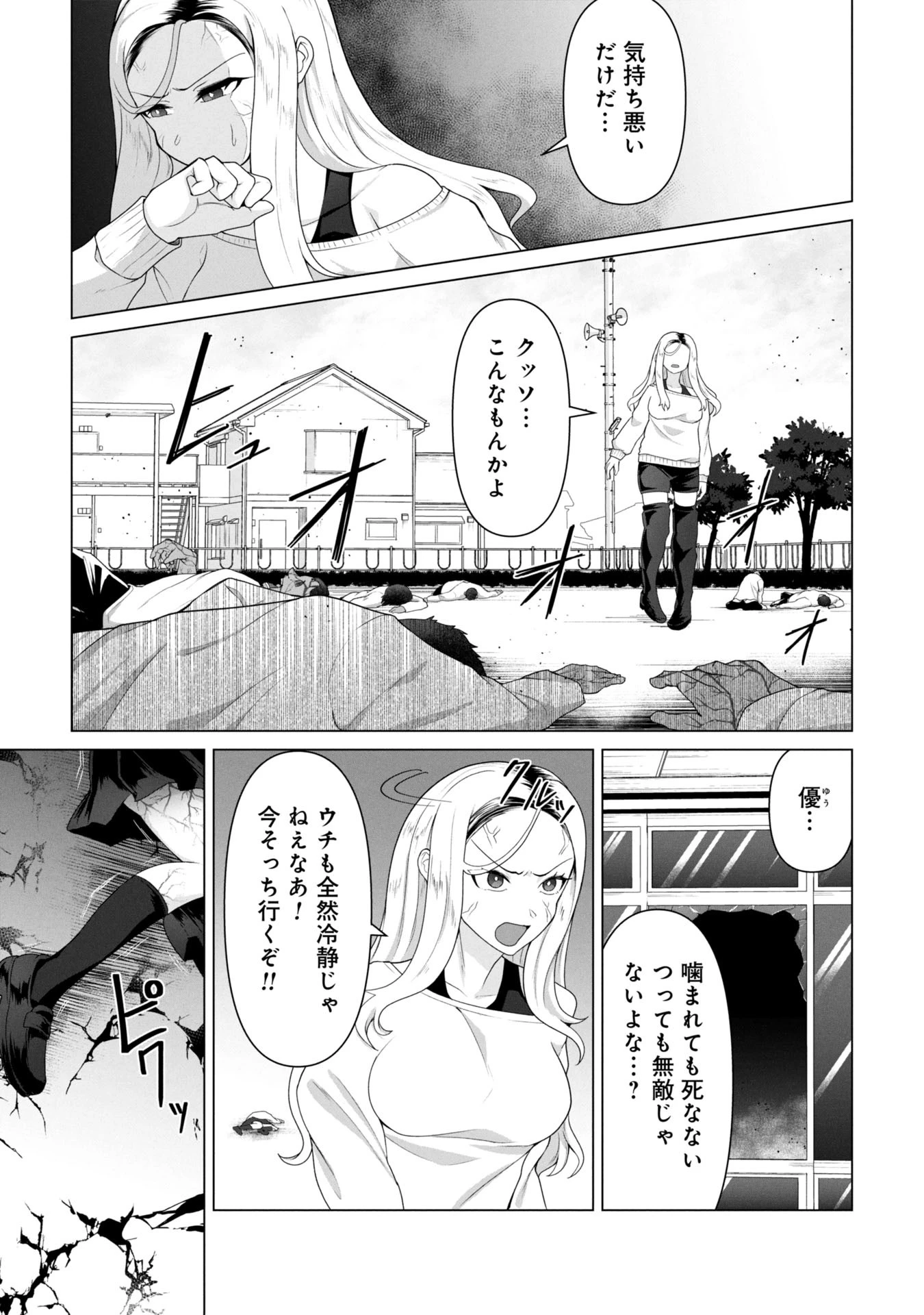 俺のワクチンだけがゾンビ化した世界を救える 第15話 - 6