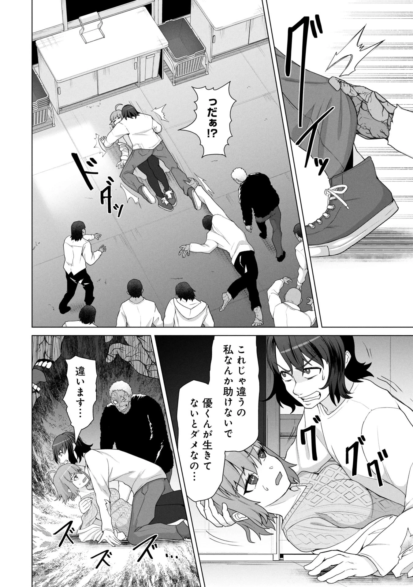 俺のワクチンだけがゾンビ化した世界を救える 第15話 - 11