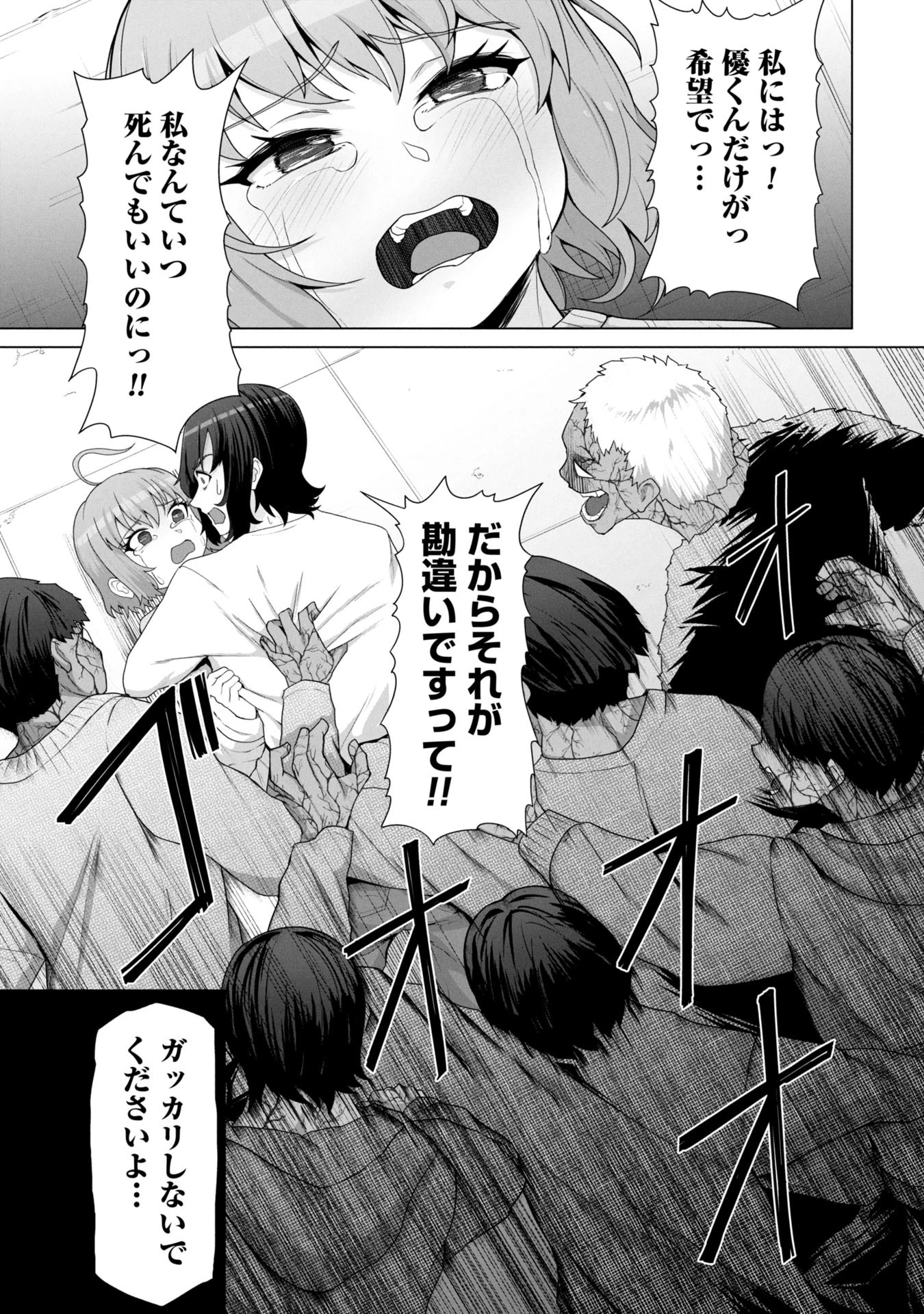 俺のワクチンだけがゾンビ化した世界を救える 第15話 - 12
