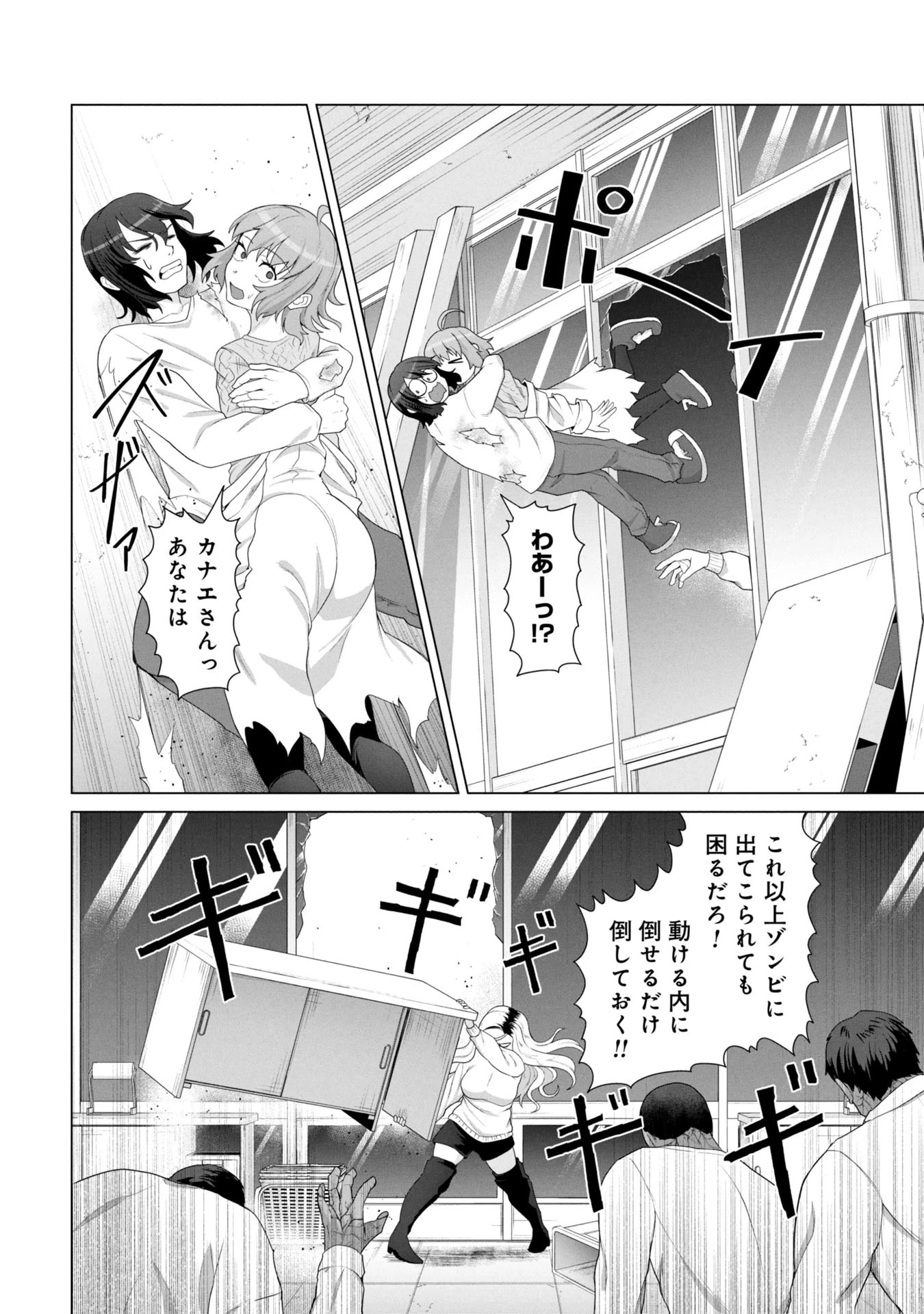 俺のワクチンだけがゾンビ化した世界を救える 第15話 - 15