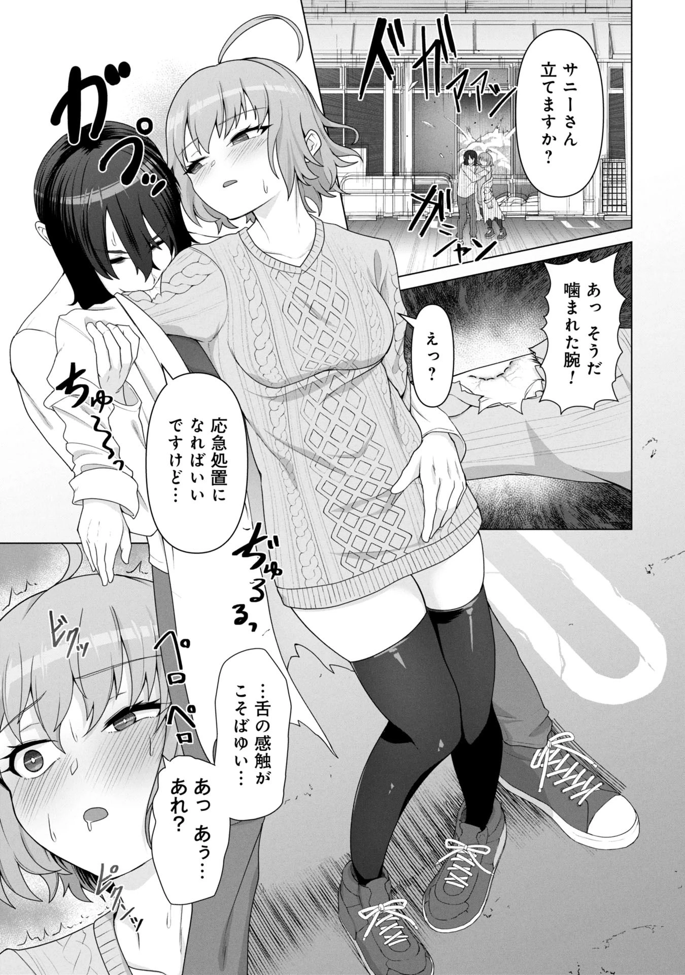 俺のワクチンだけがゾンビ化した世界を救える 第15話 - 16