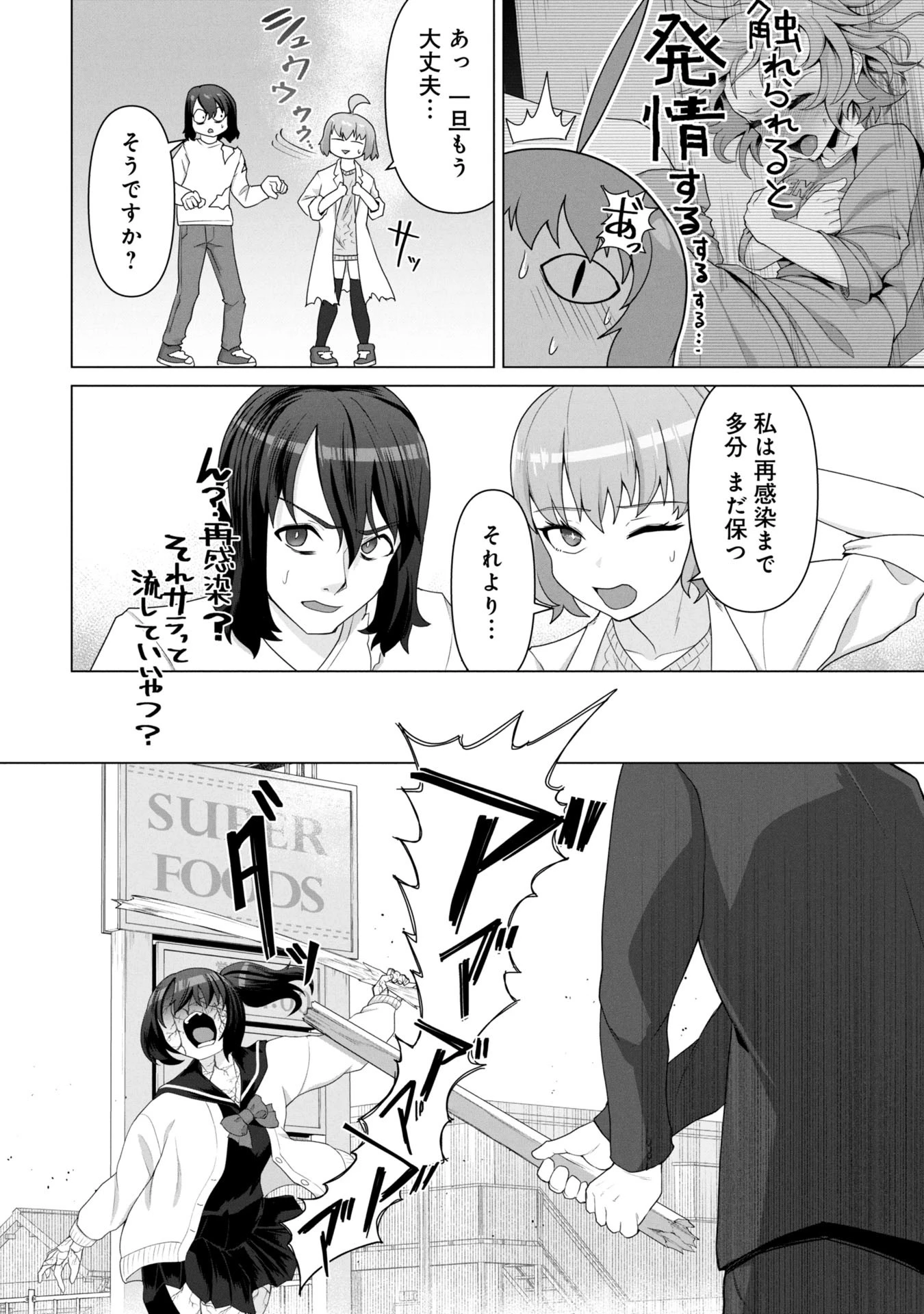 俺のワクチンだけがゾンビ化した世界を救える 第15話 - 17