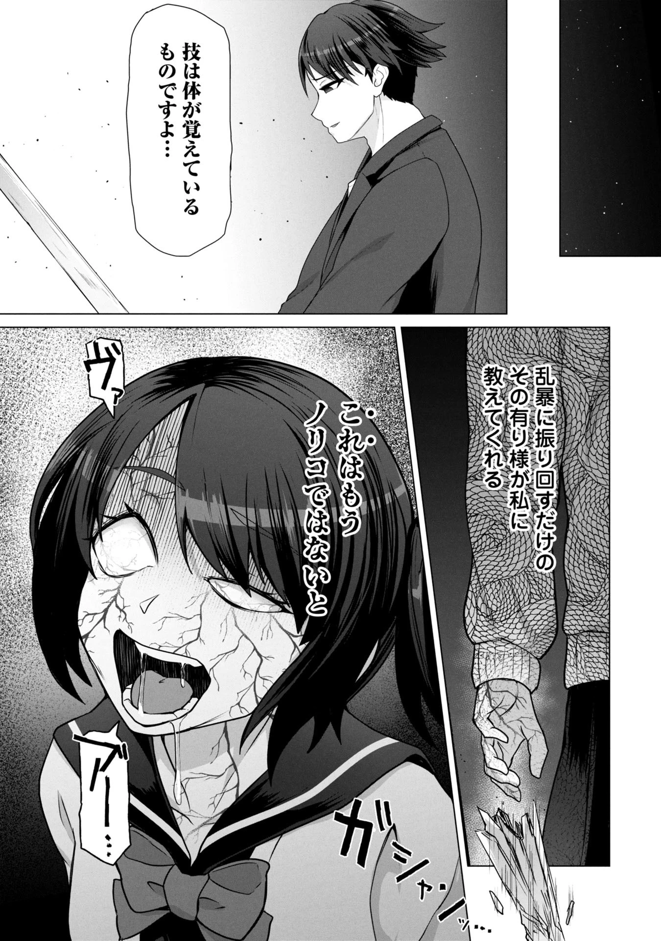 俺のワクチンだけがゾンビ化した世界を救える 第15話 - 20