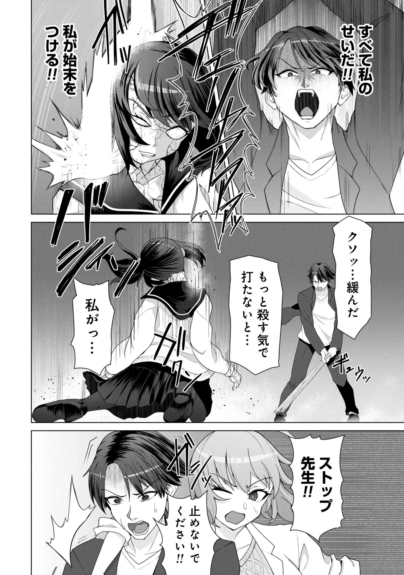俺のワクチンだけがゾンビ化した世界を救える 第15話 - 21