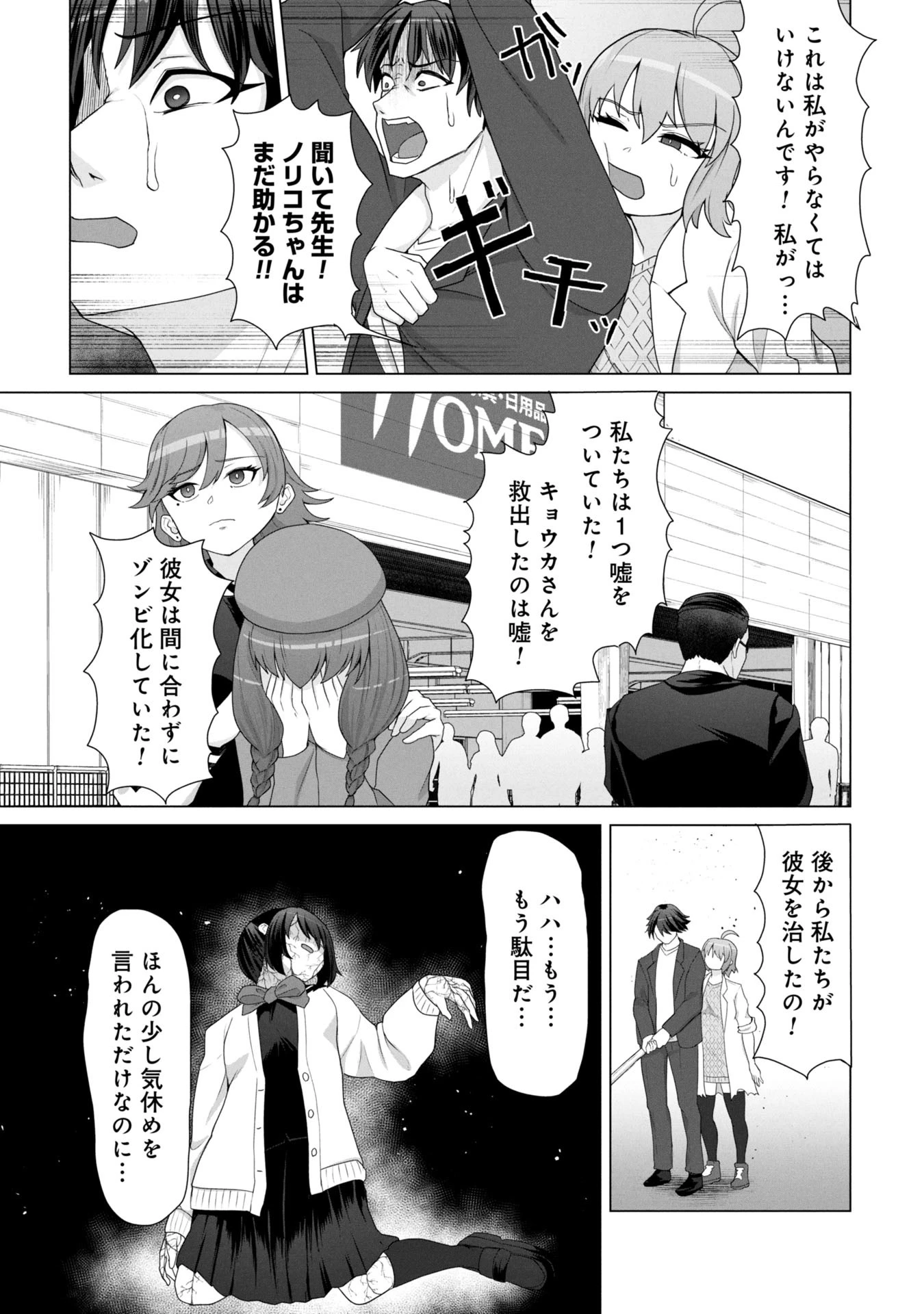 俺のワクチンだけがゾンビ化した世界を救える 第15話 - 22