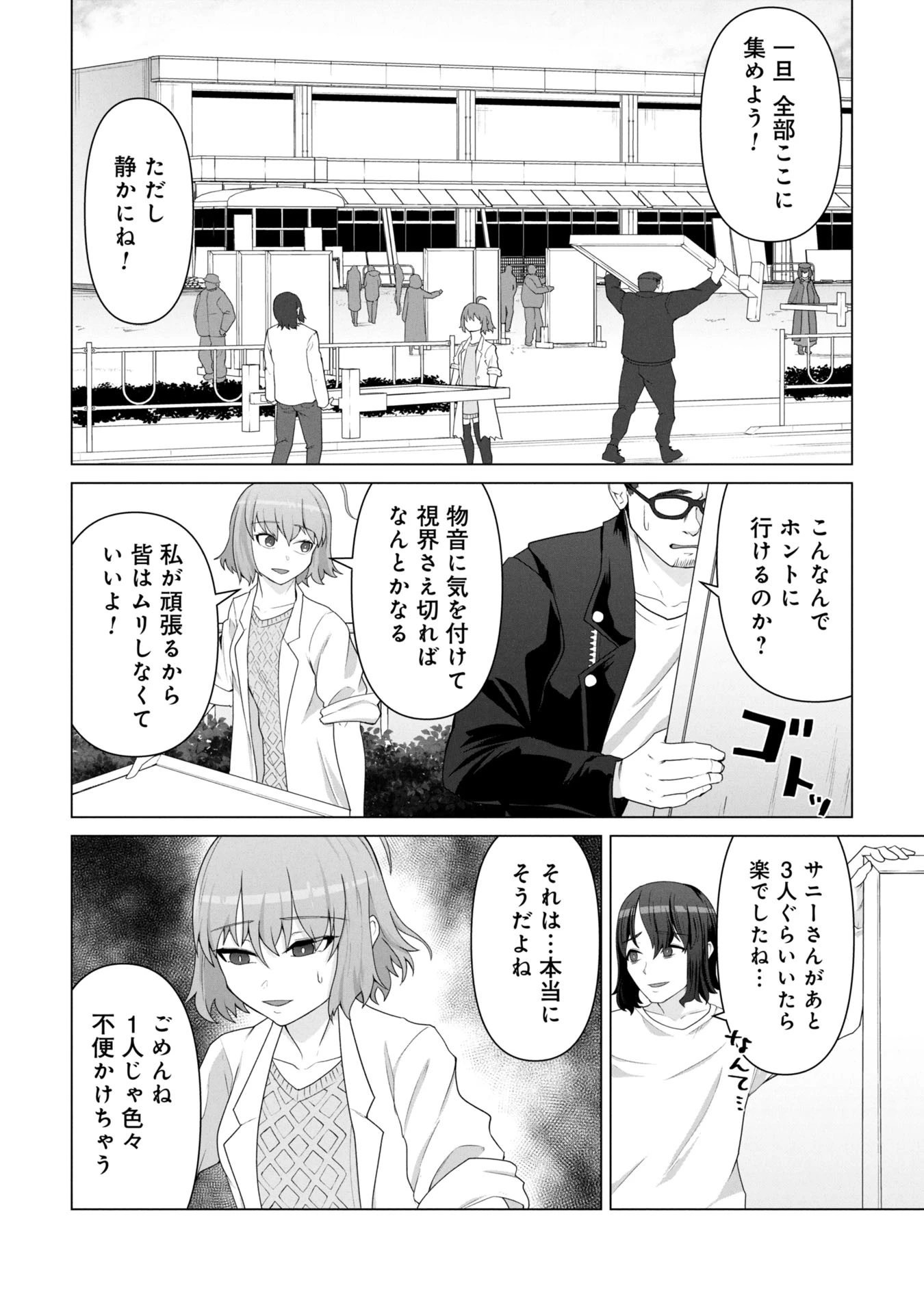 俺のワクチンだけがゾンビ化した世界を救える 第14話 - 5