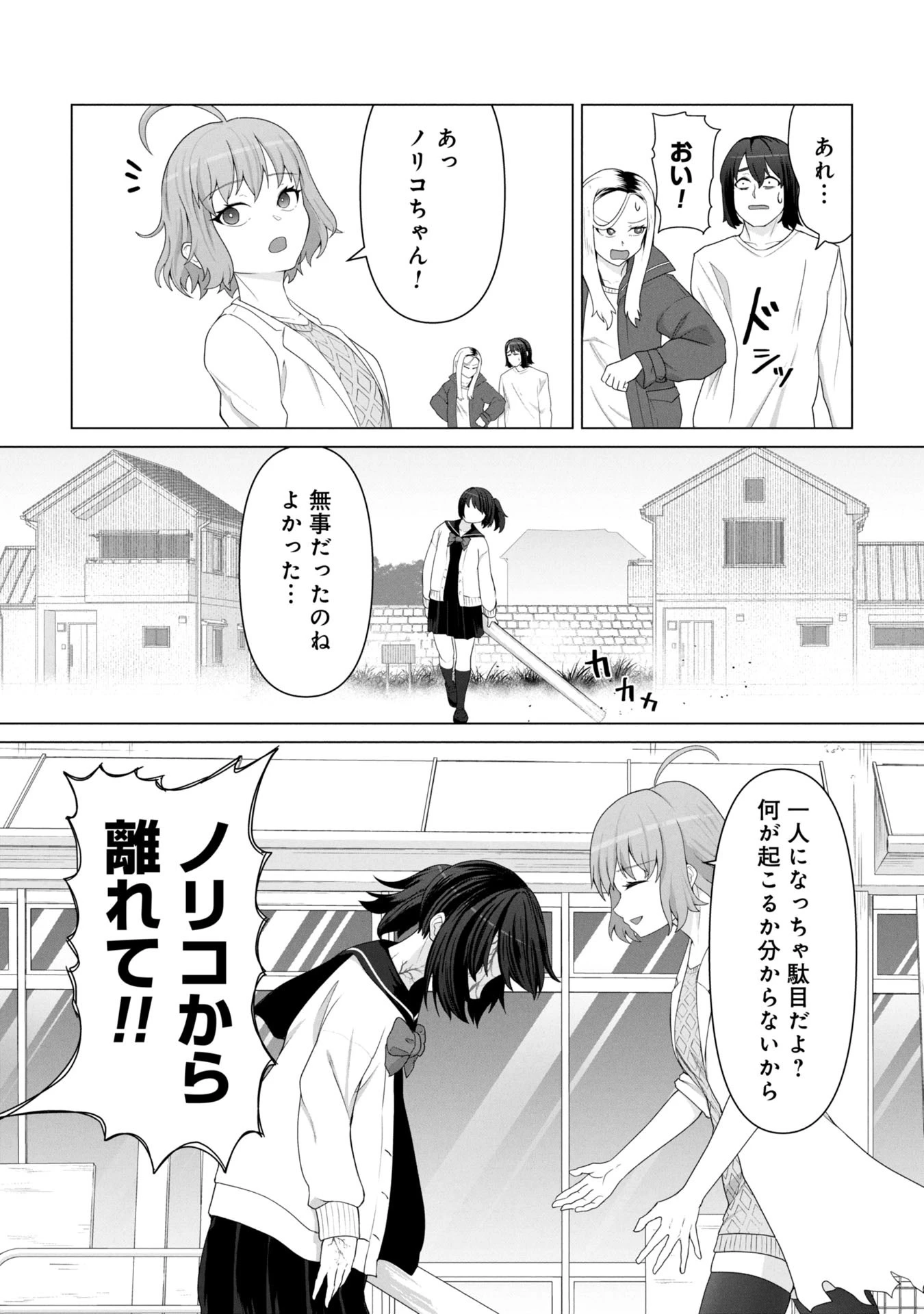 俺のワクチンだけがゾンビ化した世界を救える 第14話 - 6