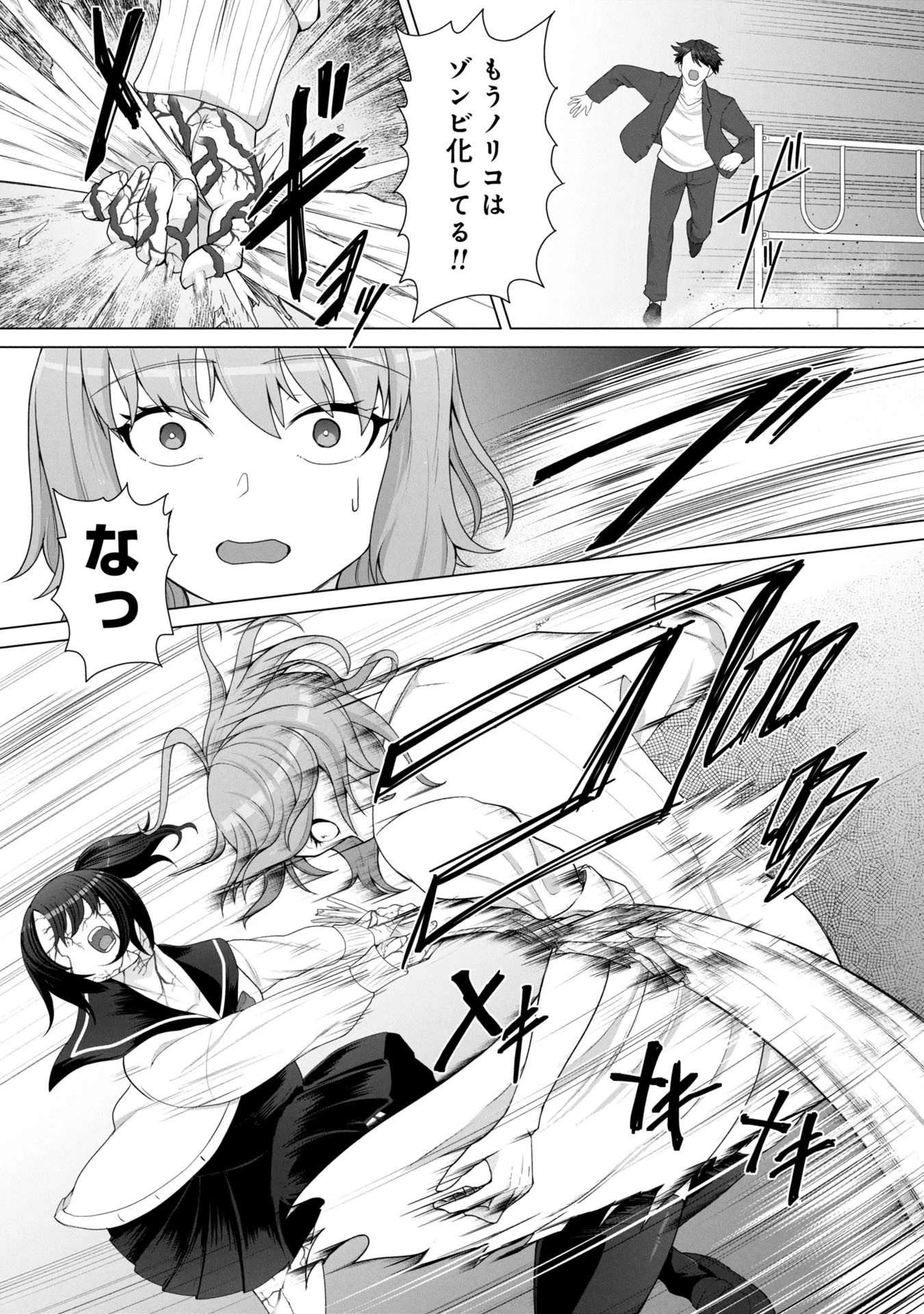 俺のワクチンだけがゾンビ化した世界を救える 第14話 - 7