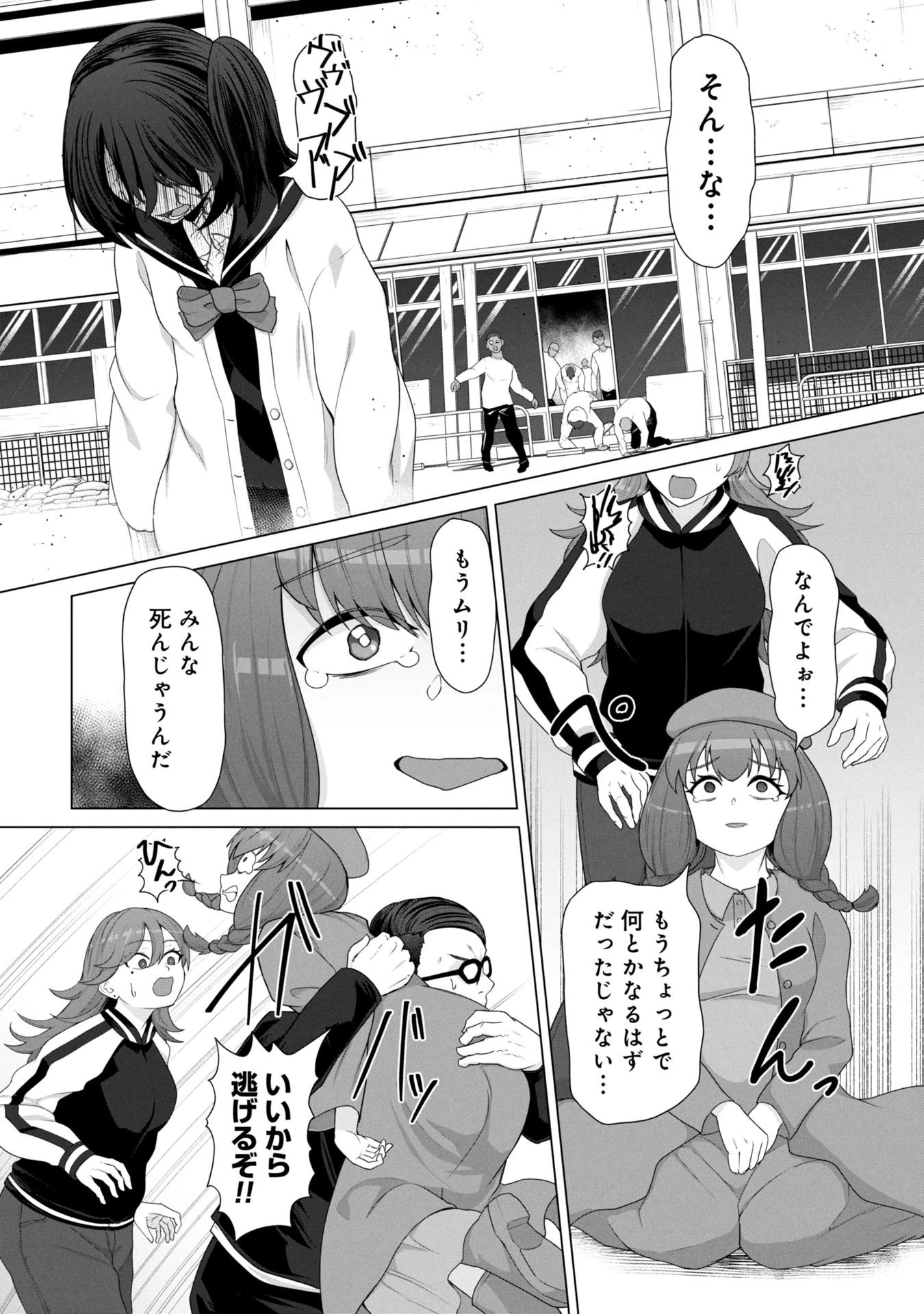 俺のワクチンだけがゾンビ化した世界を救える 第14話 - 10