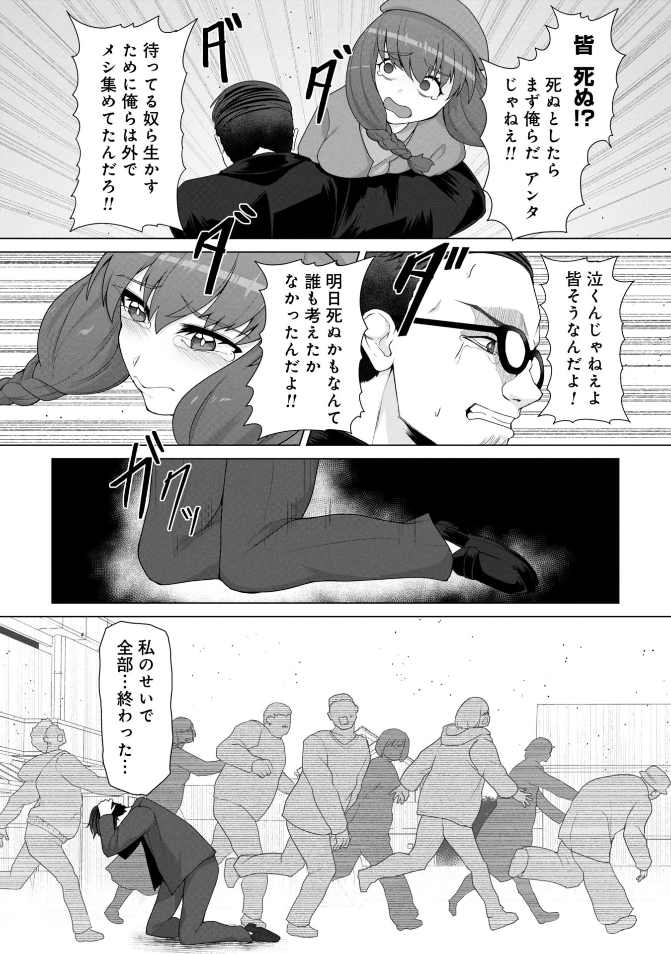 俺のワクチンだけがゾンビ化した世界を救える 第14話 - 11