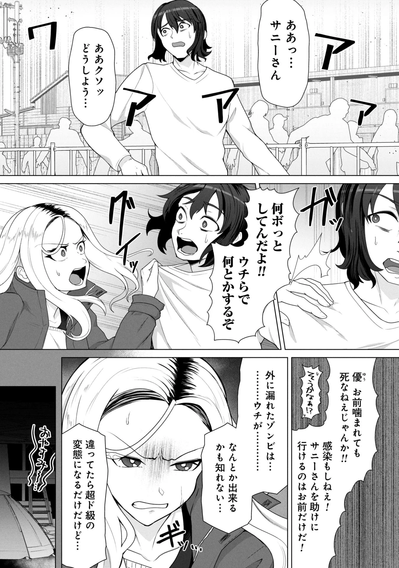 俺のワクチンだけがゾンビ化した世界を救える 第14話 - 12