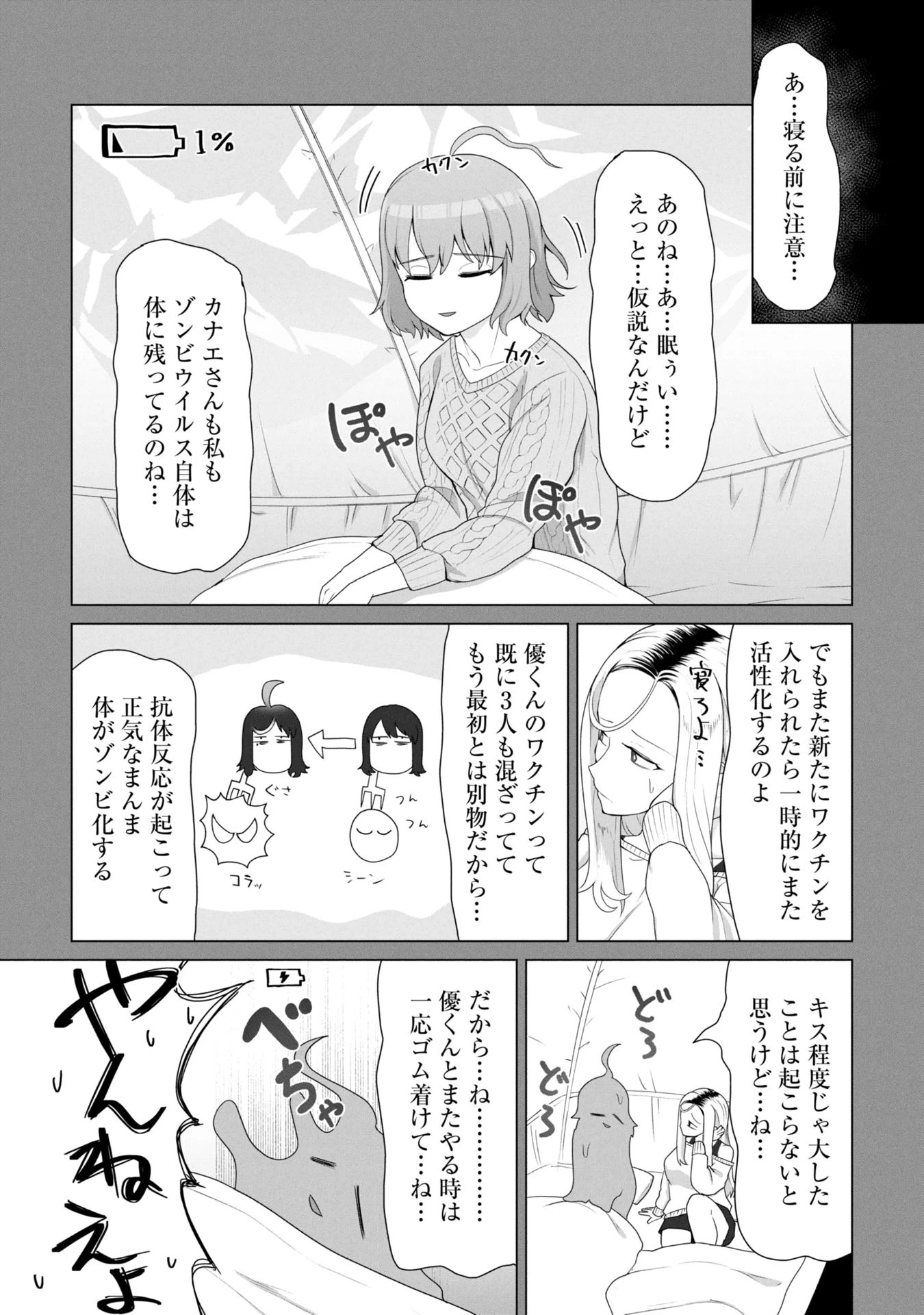 俺のワクチンだけがゾンビ化した世界を救える 第14話 - 13