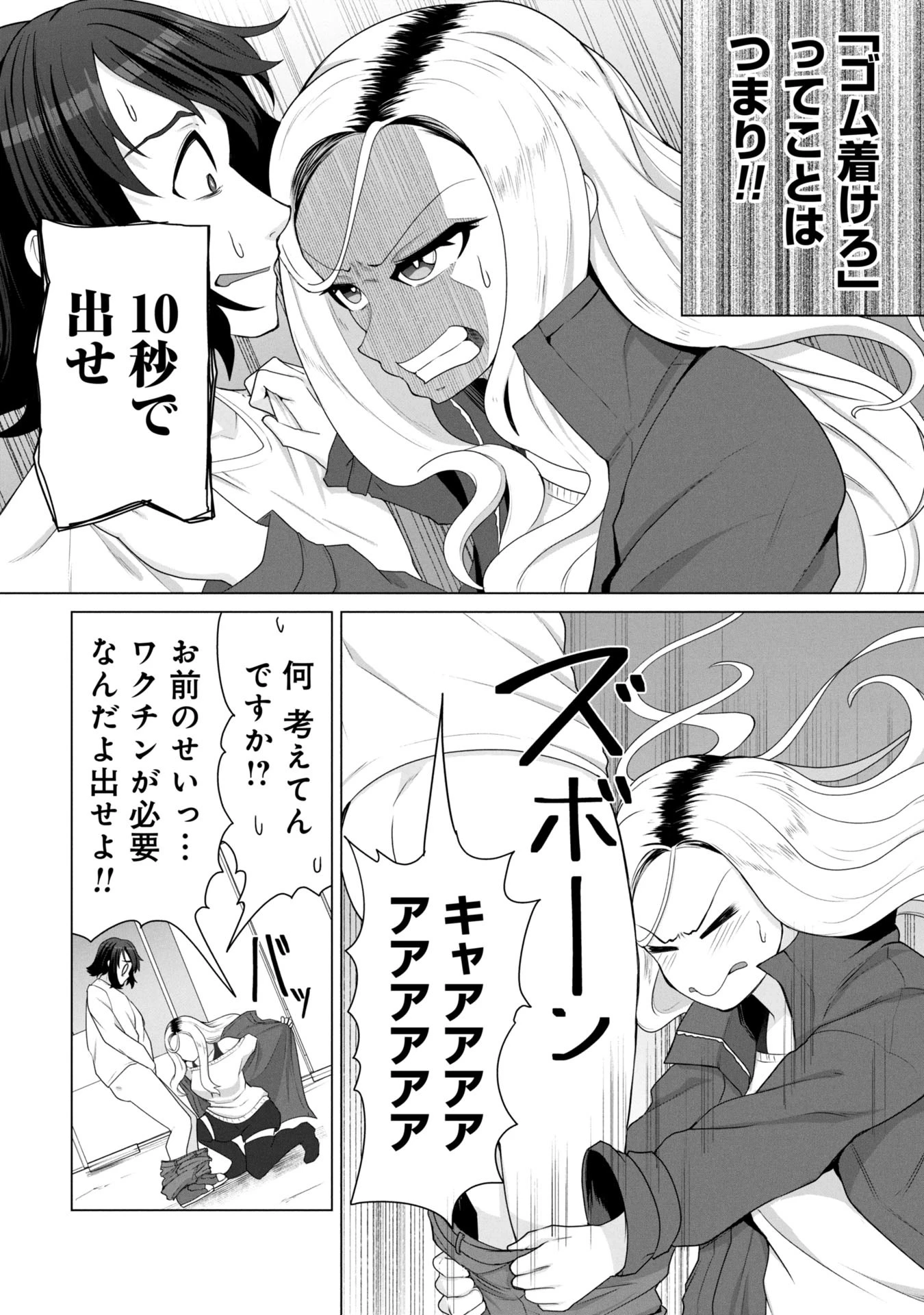 俺のワクチンだけがゾンビ化した世界を救える 第14話 - 14