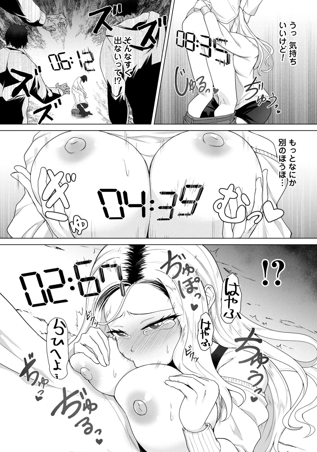 俺のワクチンだけがゾンビ化した世界を救える 第14話 - 16