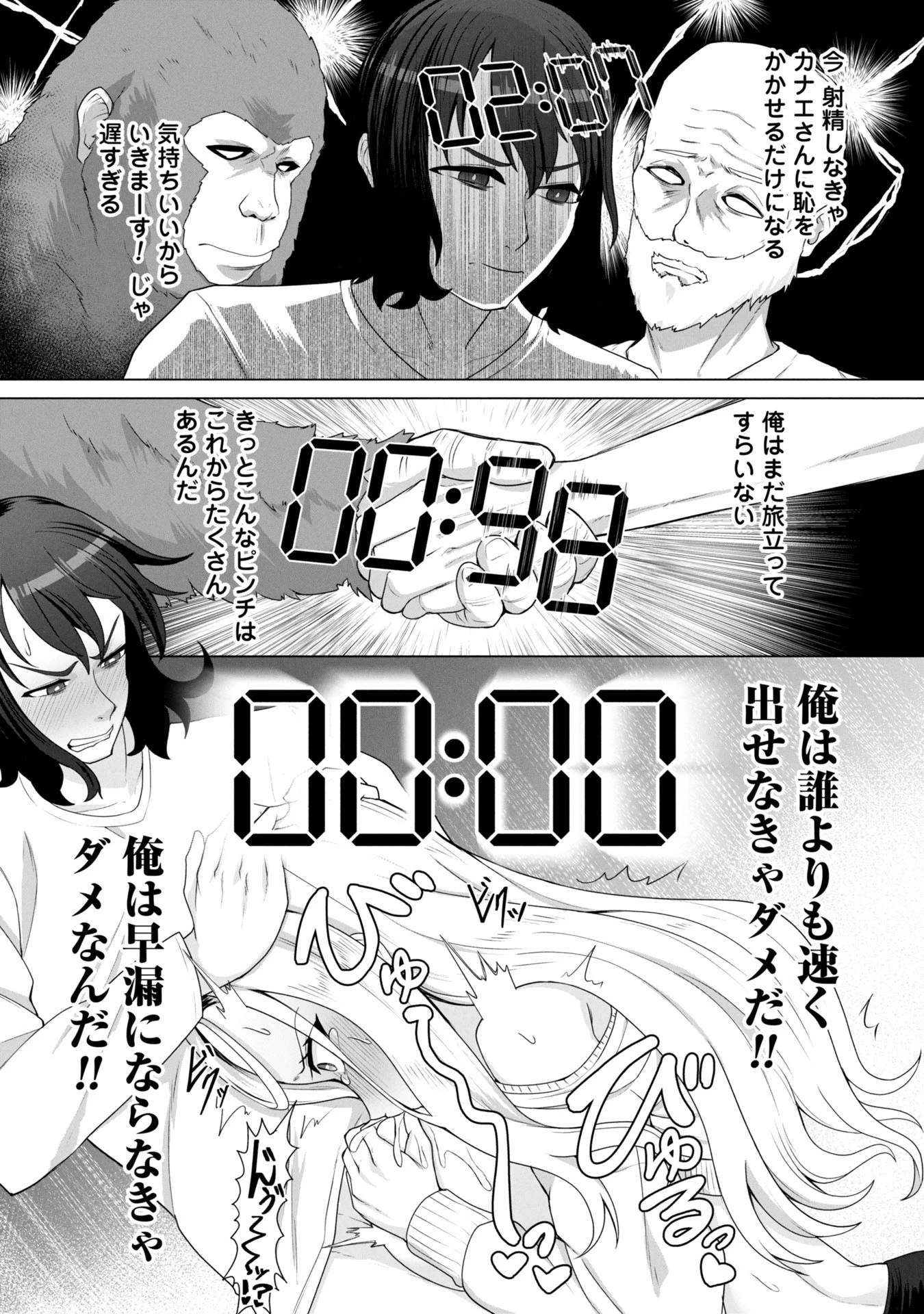 俺のワクチンだけがゾンビ化した世界を救える 第14話 - 17