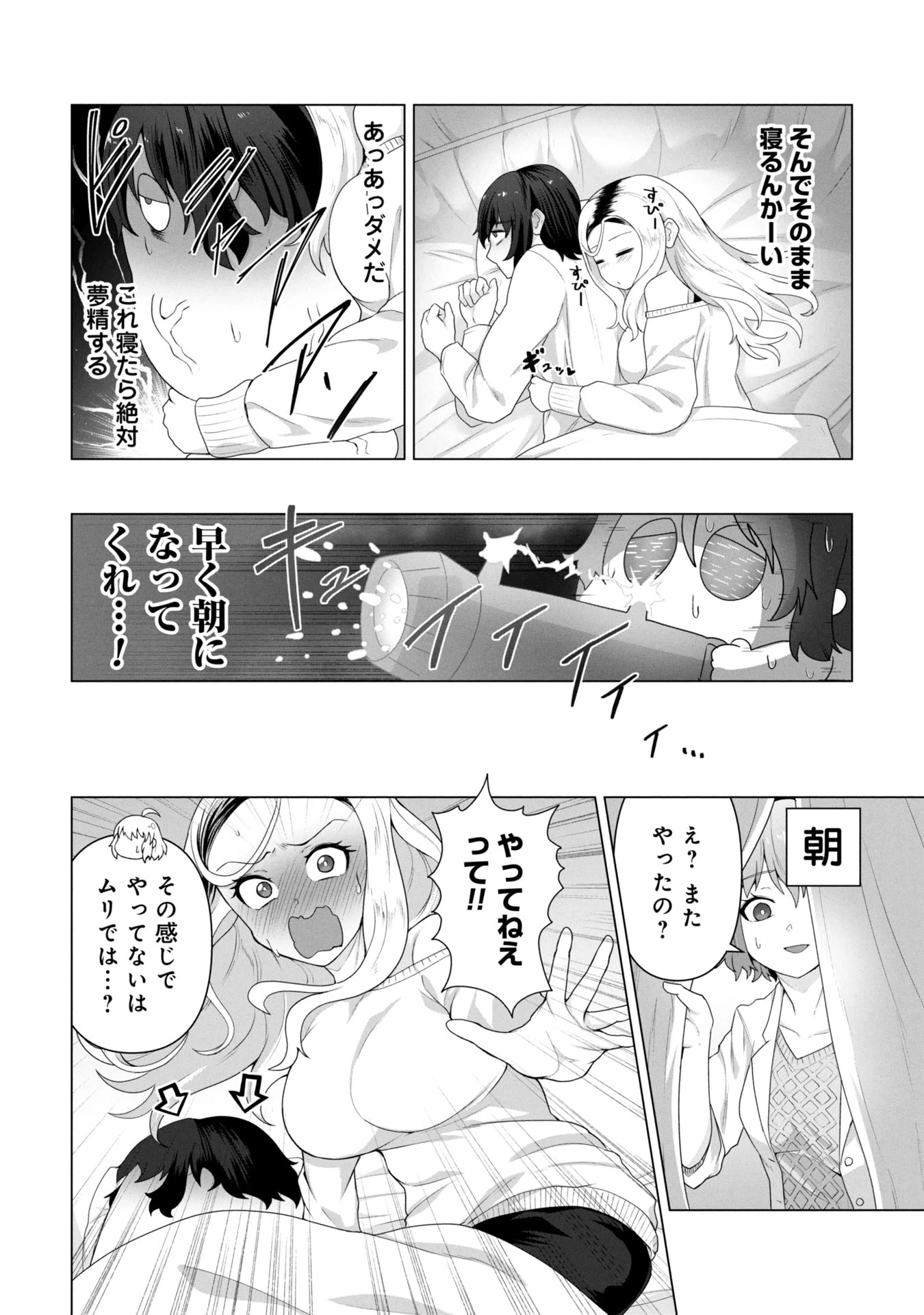 俺のワクチンだけがゾンビ化した世界を救える 第13話 - 6