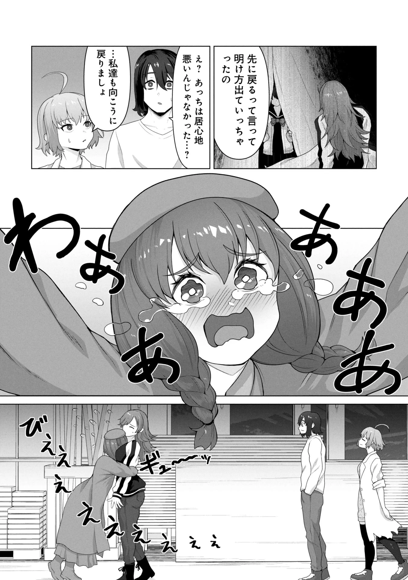 俺のワクチンだけがゾンビ化した世界を救える 第13話 - 8