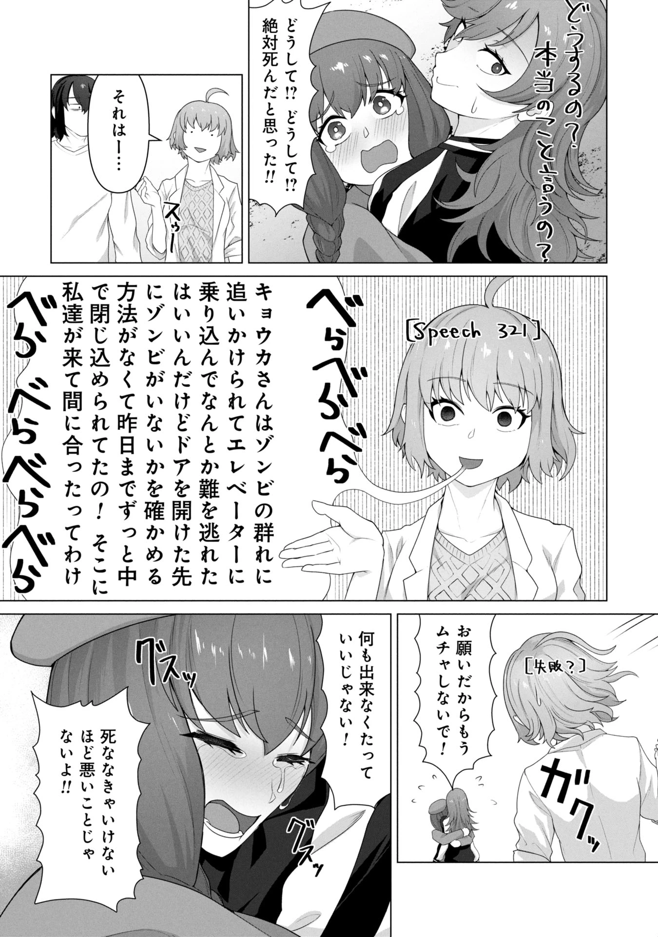 俺のワクチンだけがゾンビ化した世界を救える 第13話 - 9