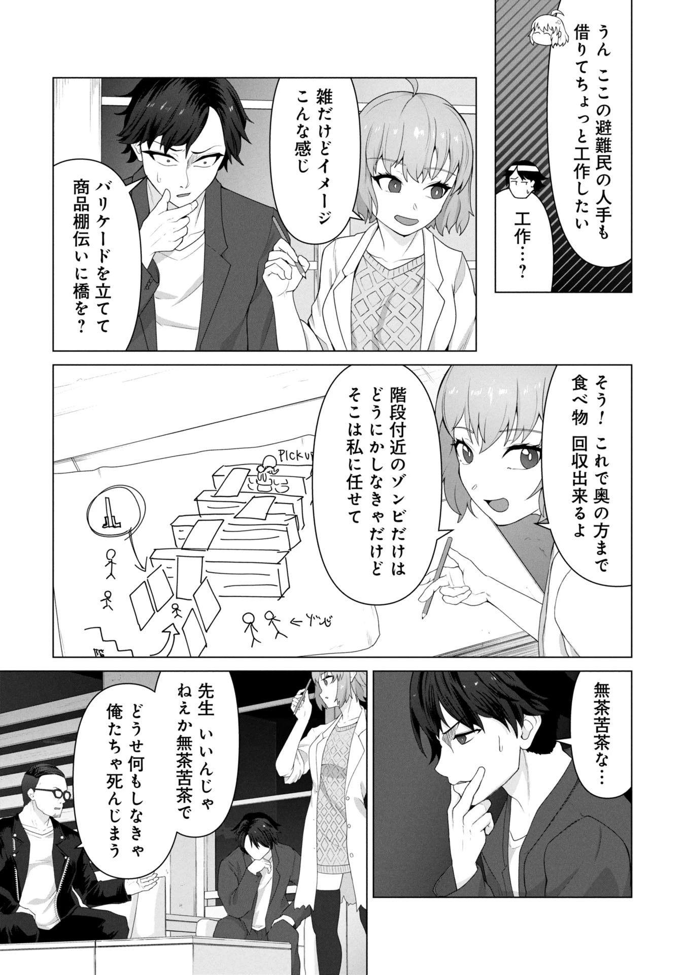 俺のワクチンだけがゾンビ化した世界を救える 第13話 - 12
