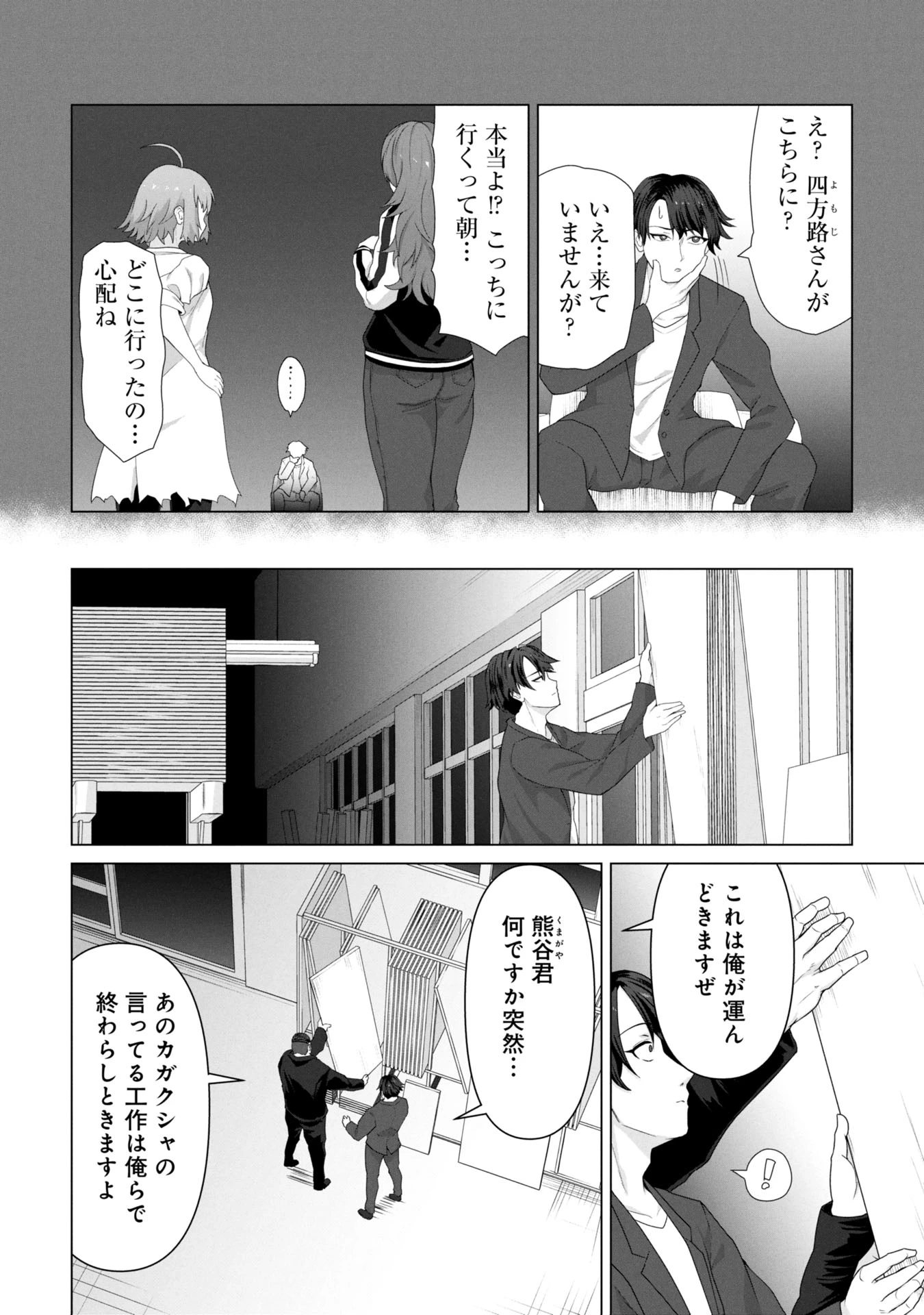 俺のワクチンだけがゾンビ化した世界を救える 第13話 - 14