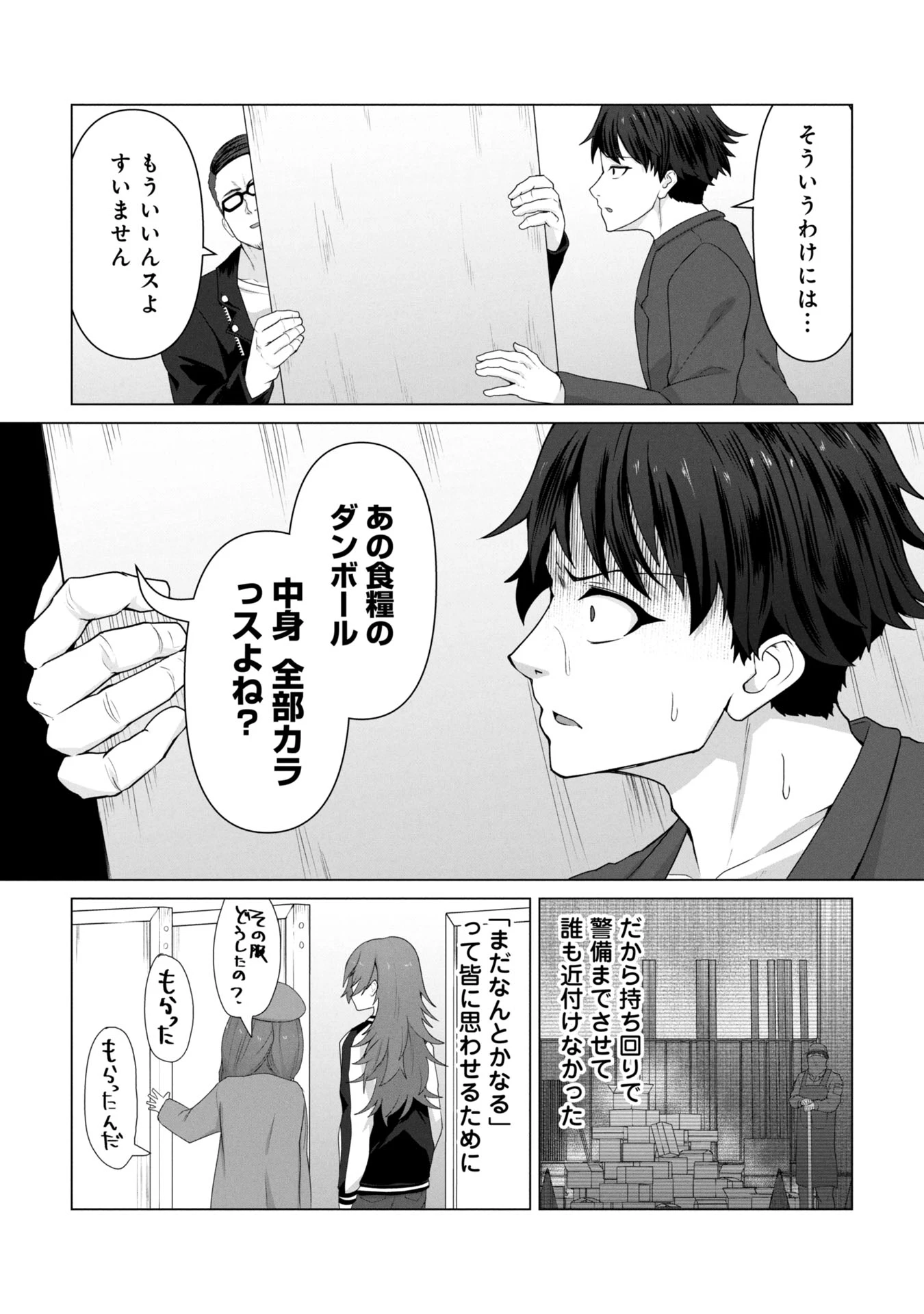俺のワクチンだけがゾンビ化した世界を救える 第13話 - 15