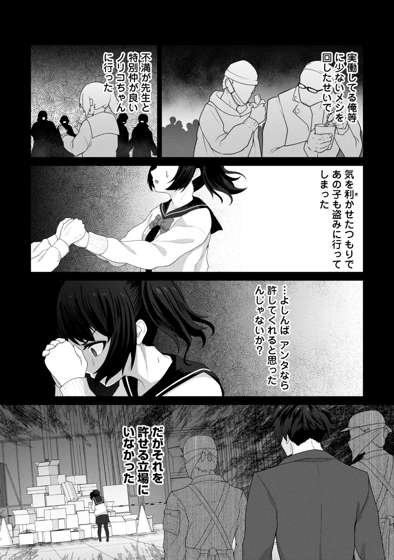 俺のワクチンだけがゾンビ化した世界を救える 第13話 - 16