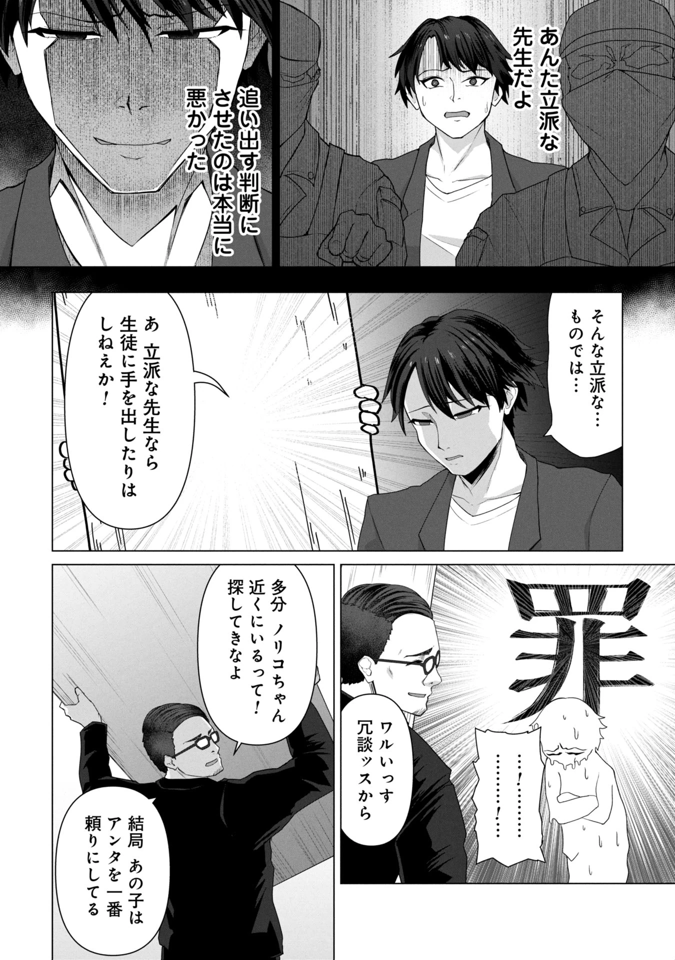 俺のワクチンだけがゾンビ化した世界を救える 第13話 - 17
