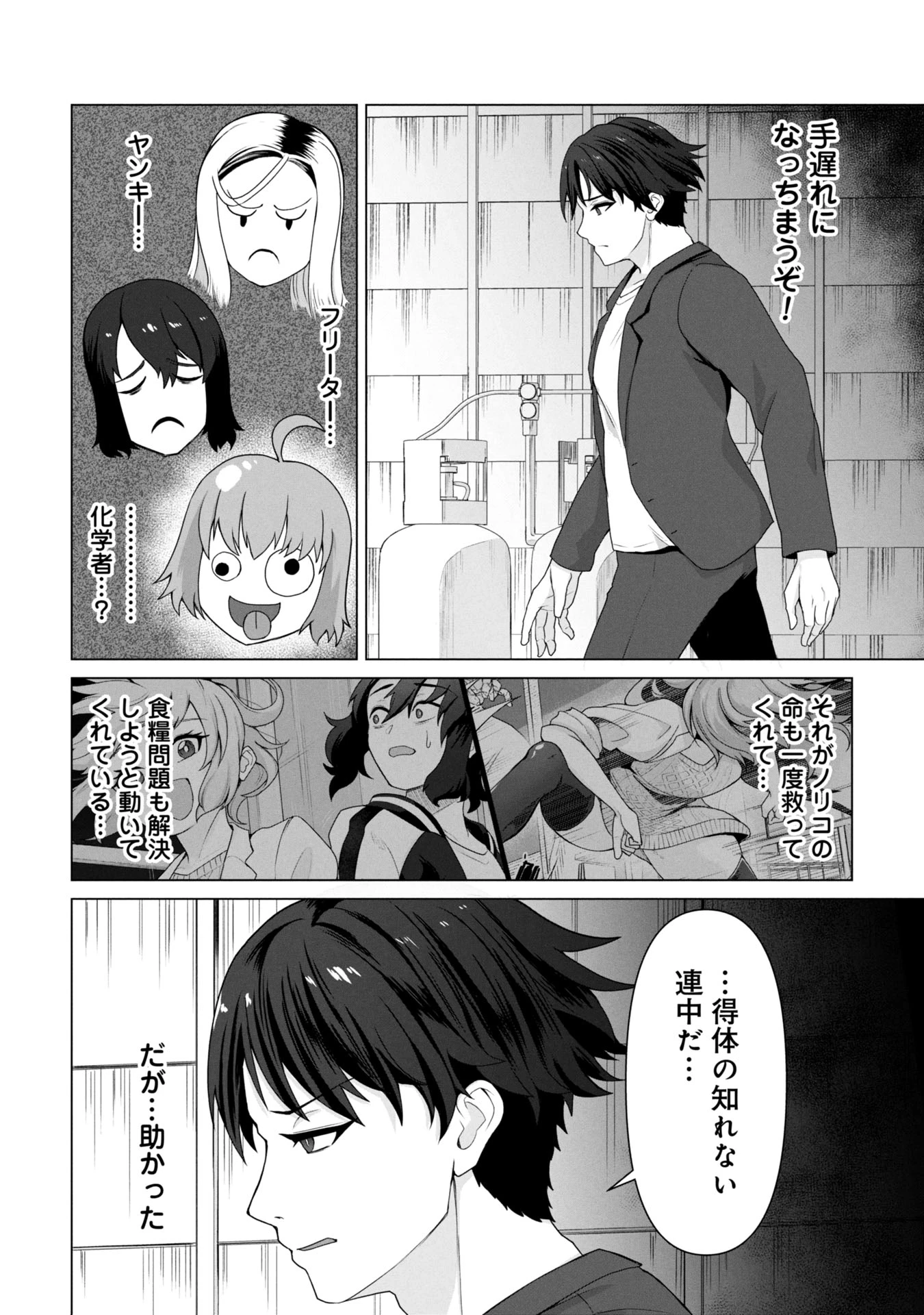 俺のワクチンだけがゾンビ化した世界を救える 第13話 - 18