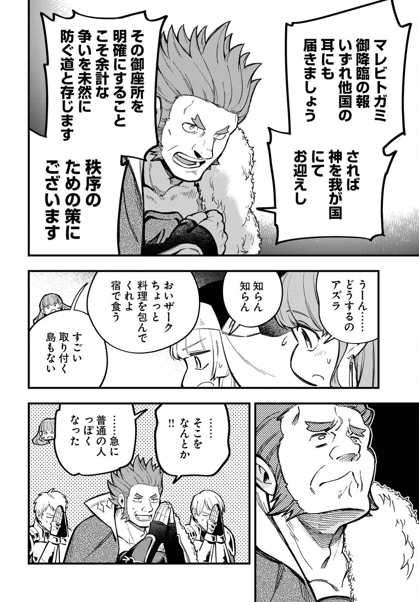 クライマックス・ネクロマンス 第21話 - 8