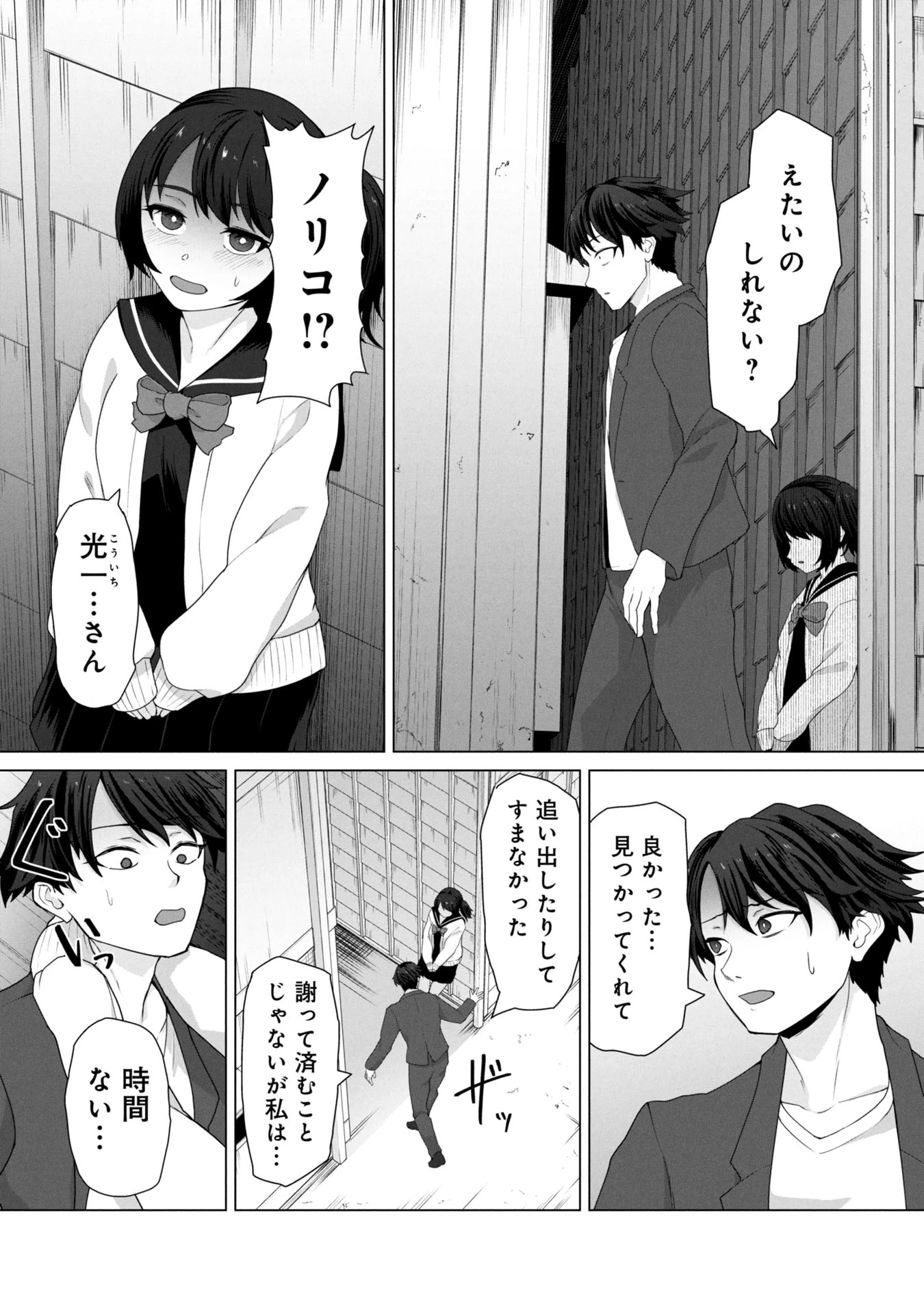 俺のワクチンだけがゾンビ化した世界を救える 第13話 - 19