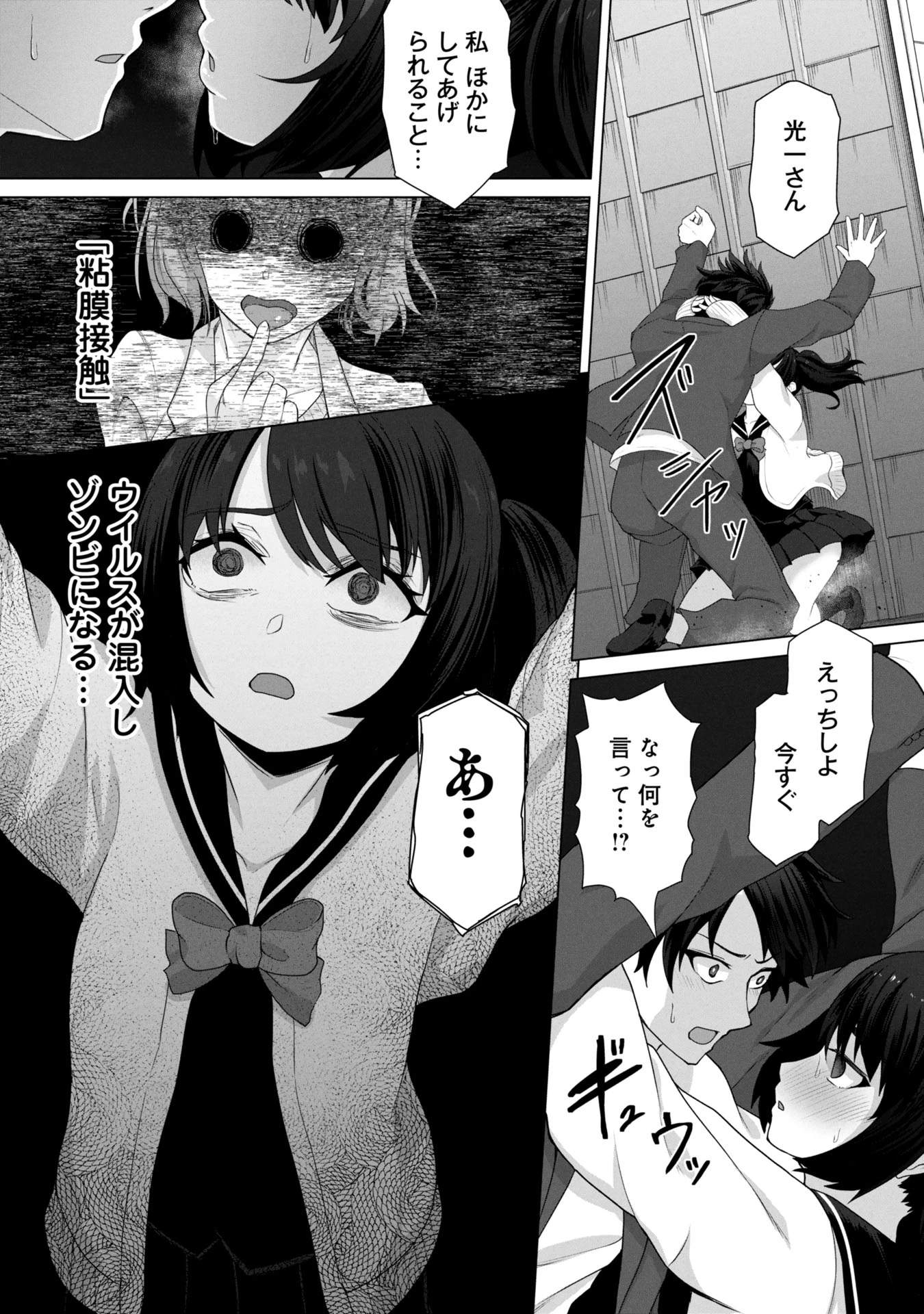 俺のワクチンだけがゾンビ化した世界を救える 第13話 - 20