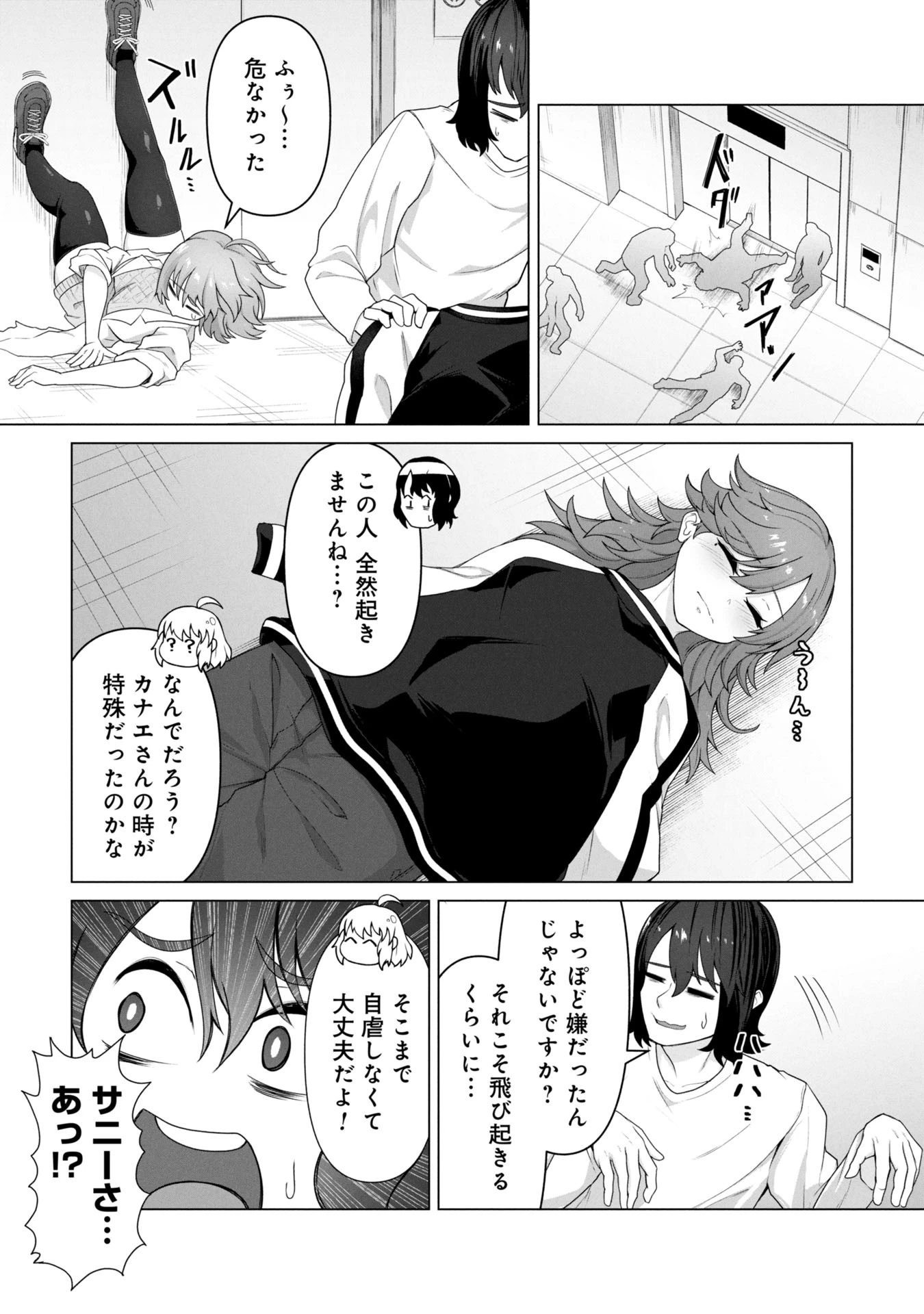 俺のワクチンだけがゾンビ化した世界を救える 第12話 - 6