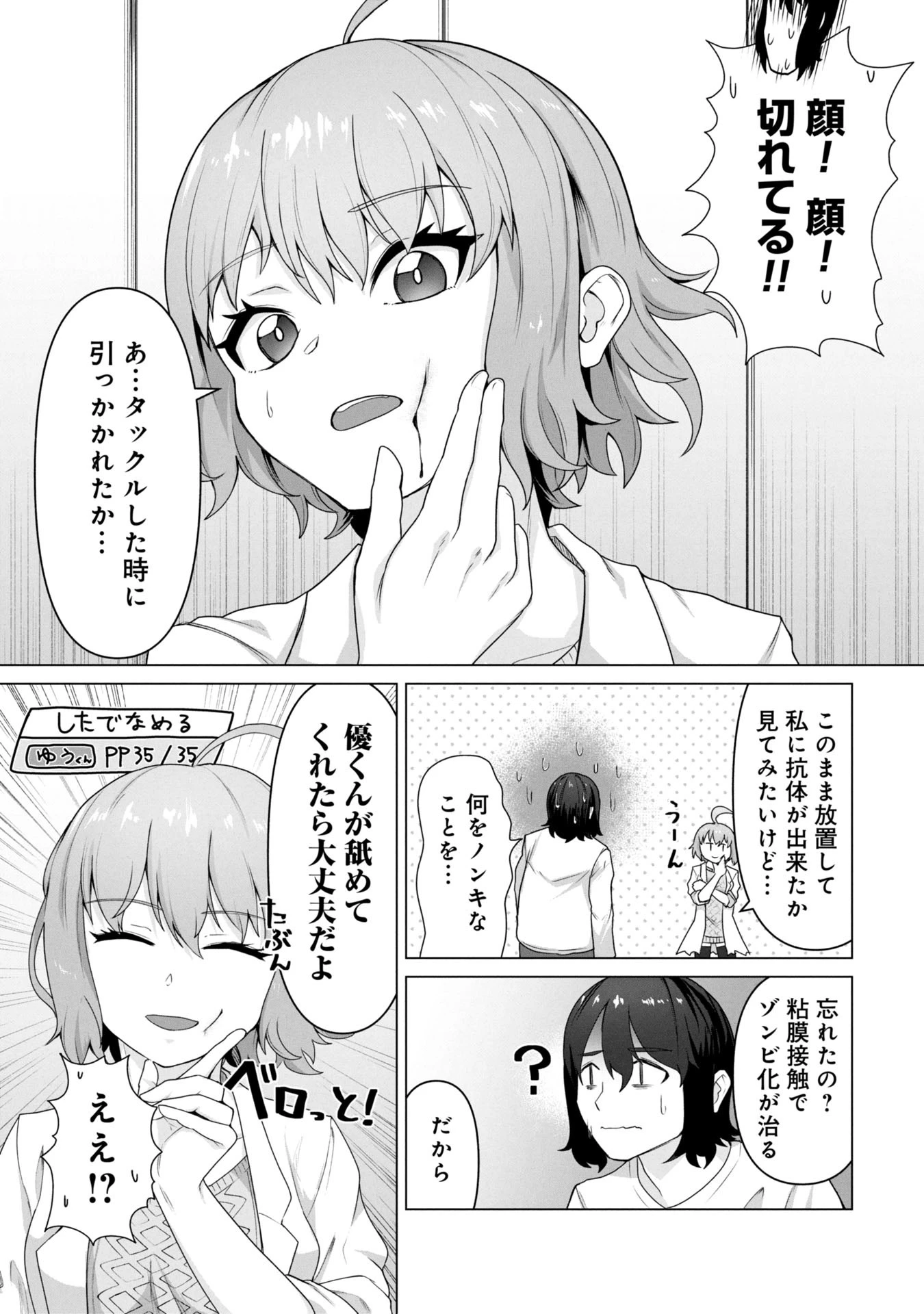 俺のワクチンだけがゾンビ化した世界を救える 第12話 - 7