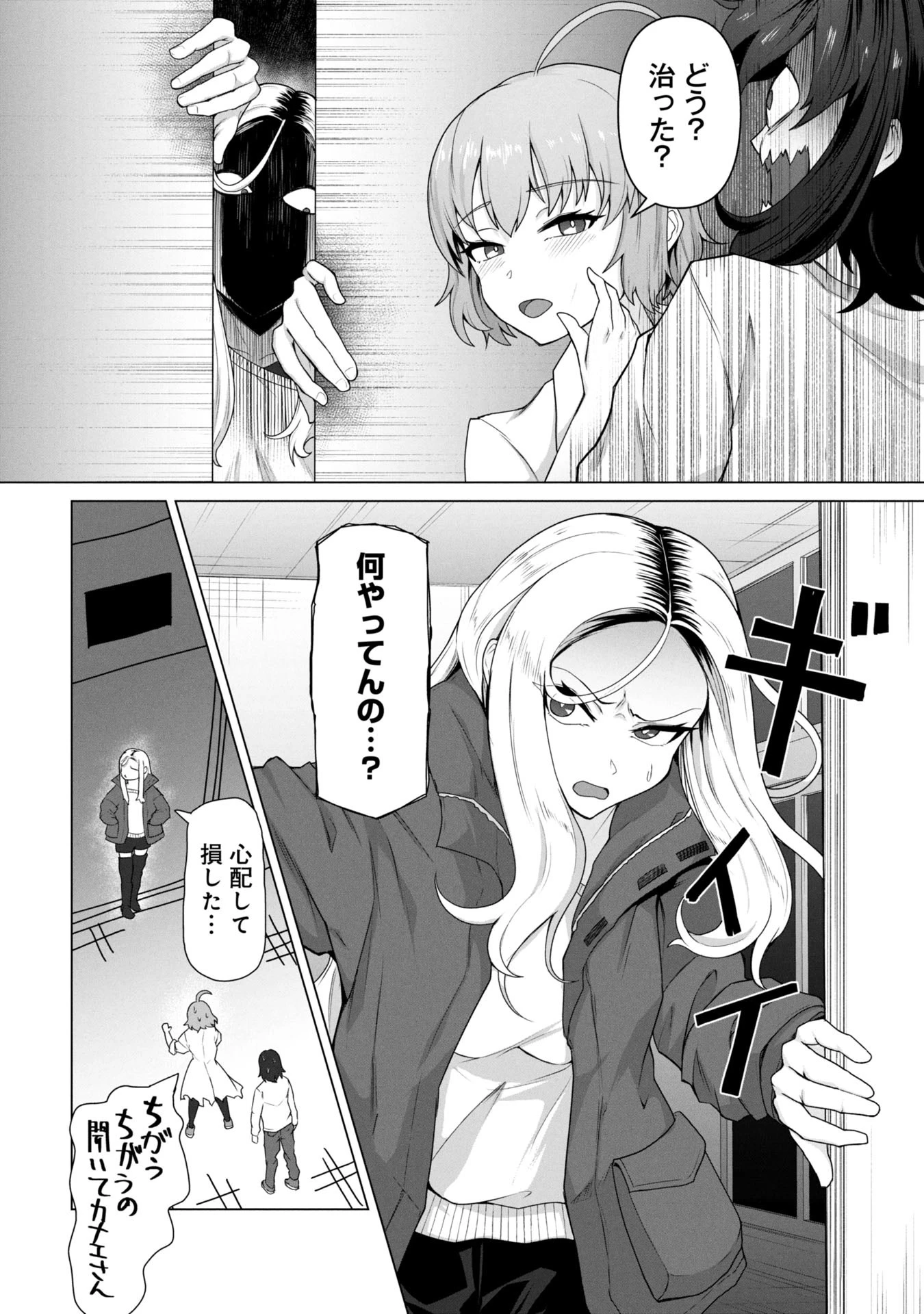 俺のワクチンだけがゾンビ化した世界を救える 第12話 - 9