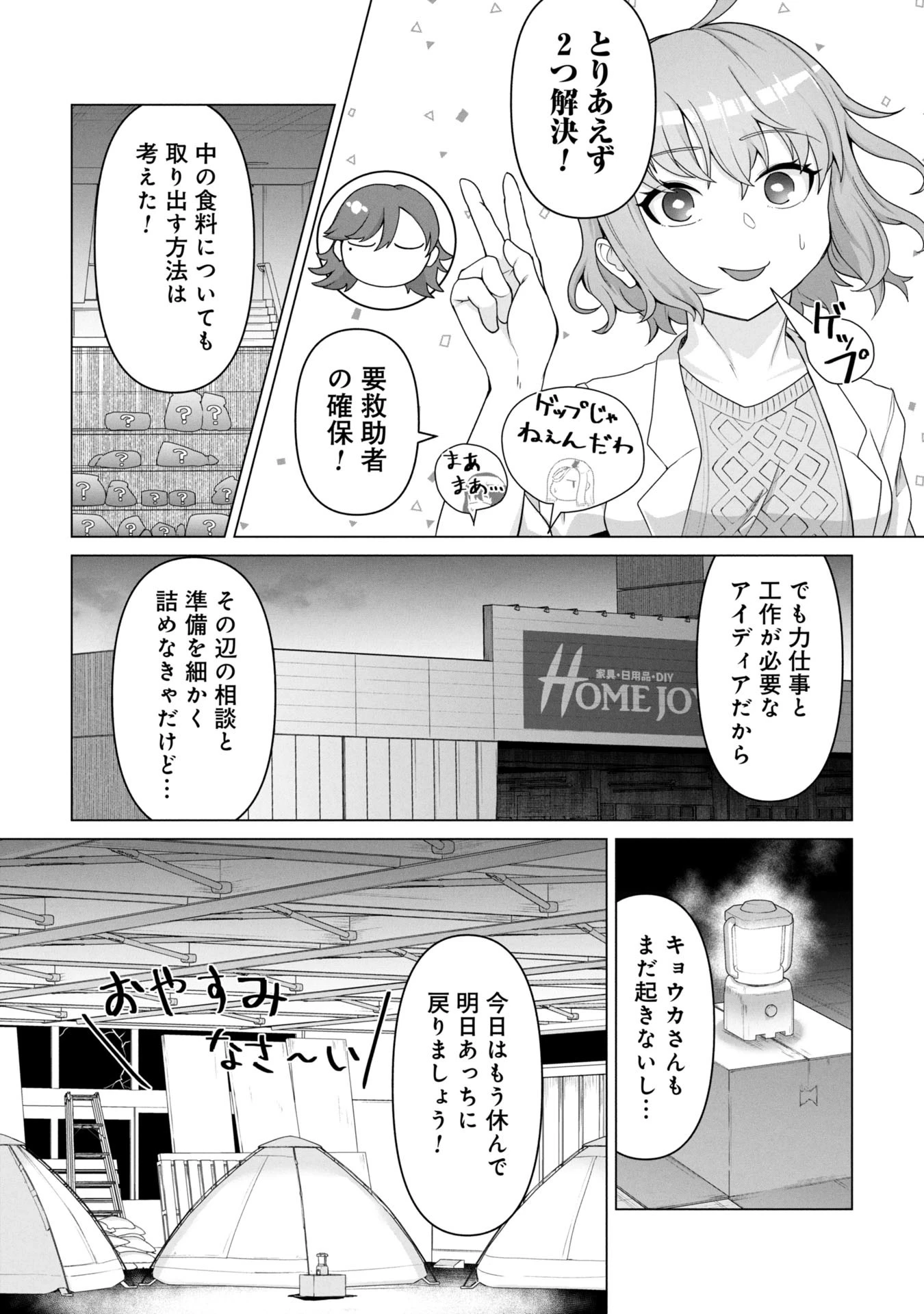 俺のワクチンだけがゾンビ化した世界を救える 第12話 - 13