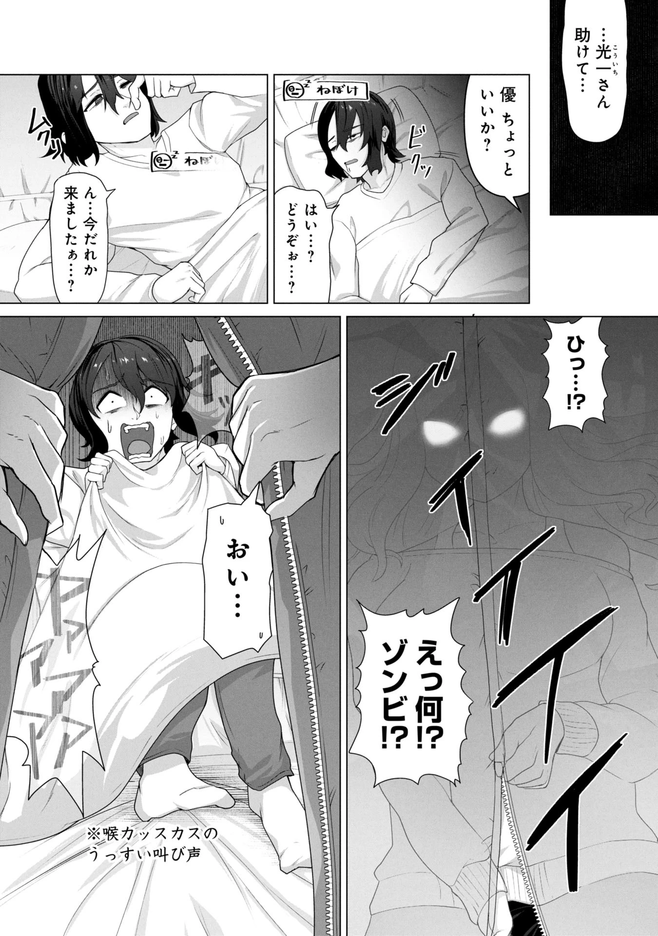 俺のワクチンだけがゾンビ化した世界を救える 第12話 - 15