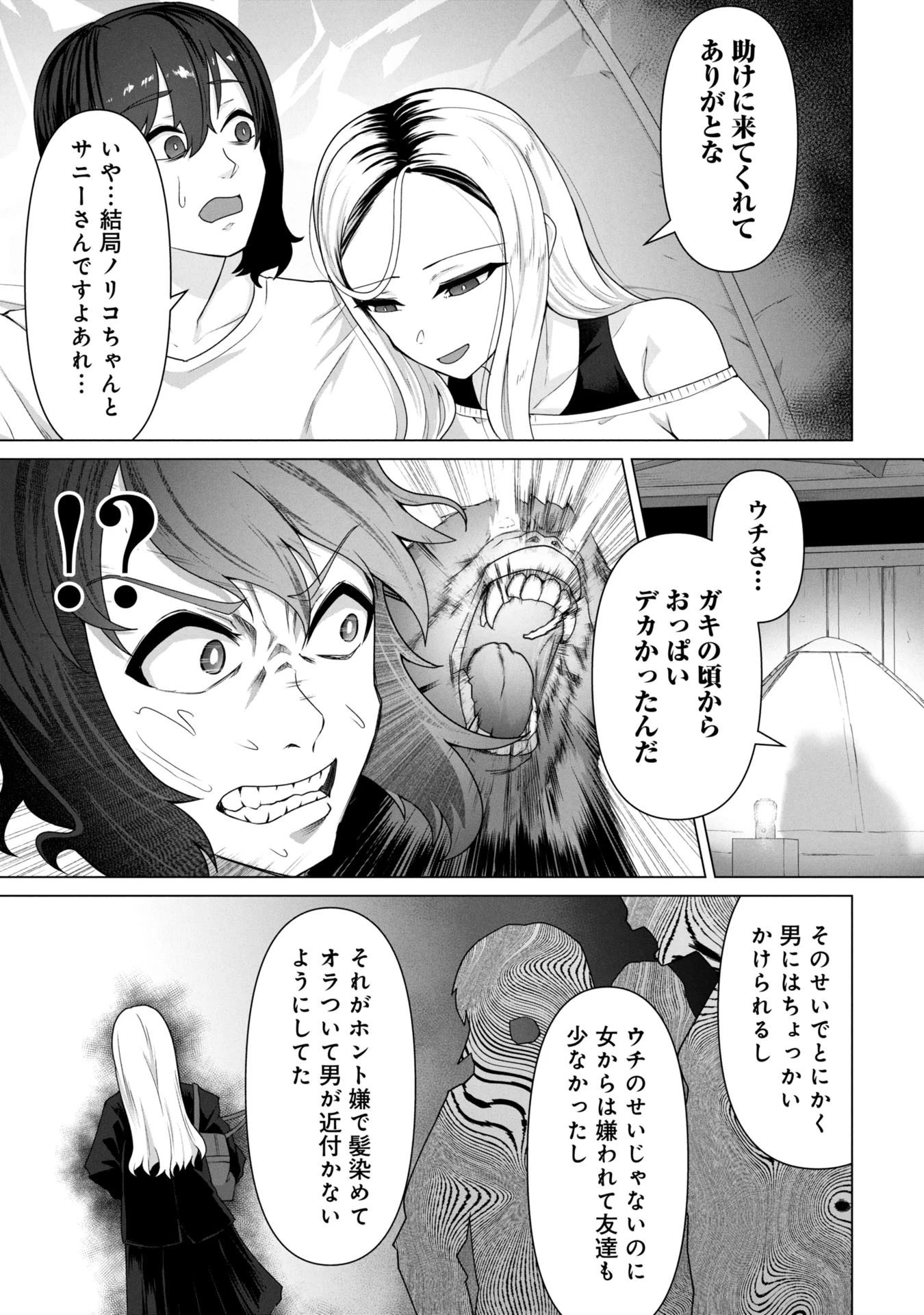 俺のワクチンだけがゾンビ化した世界を救える 第12話 - 18