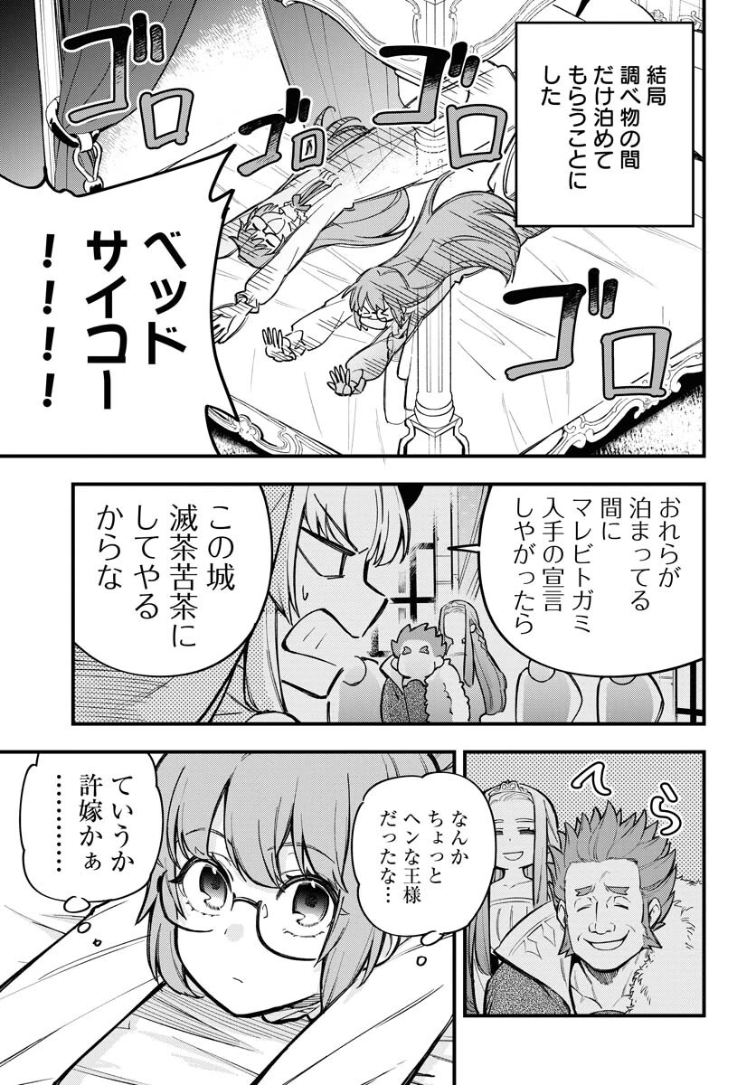 クライマックス・ネクロマンス 第21話 - 11