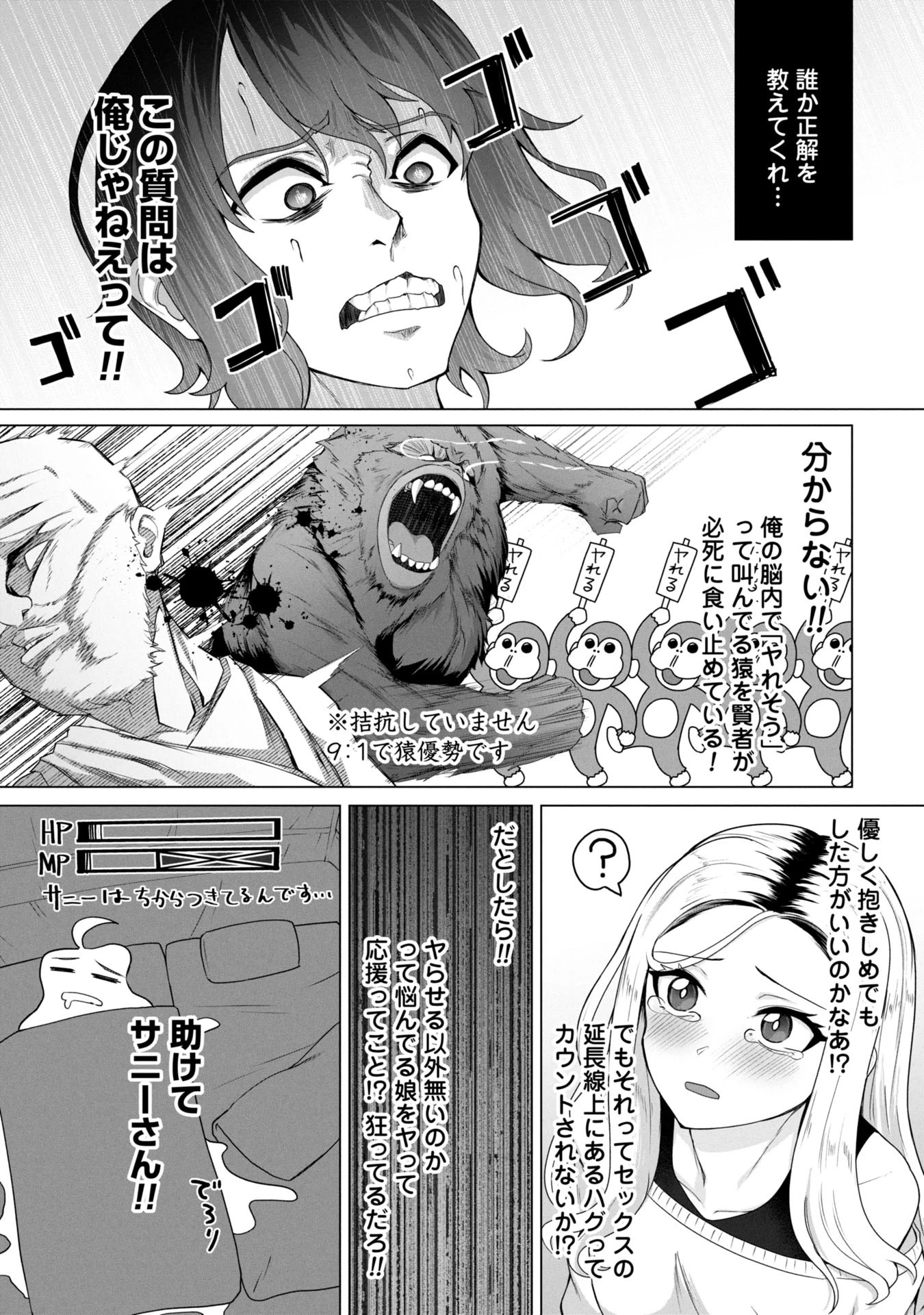 俺のワクチンだけがゾンビ化した世界を救える 第12話 - 22