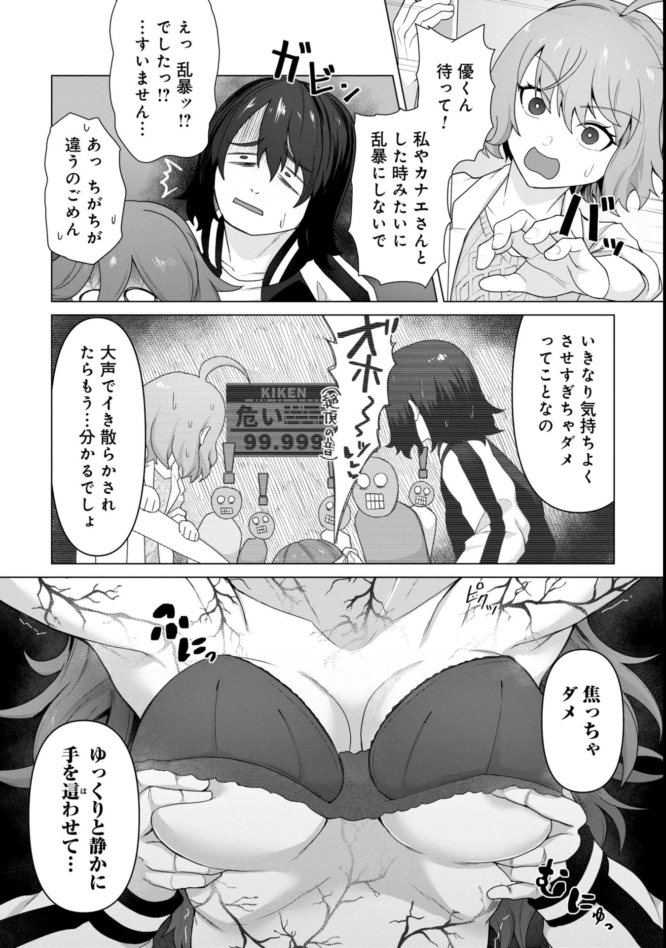 俺のワクチンだけがゾンビ化した世界を救える 第11話 - 3