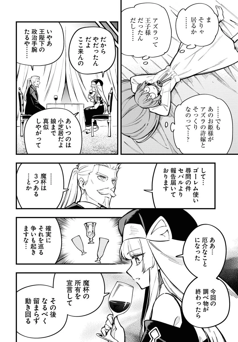 クライマックス・ネクロマンス 第21話 - 12