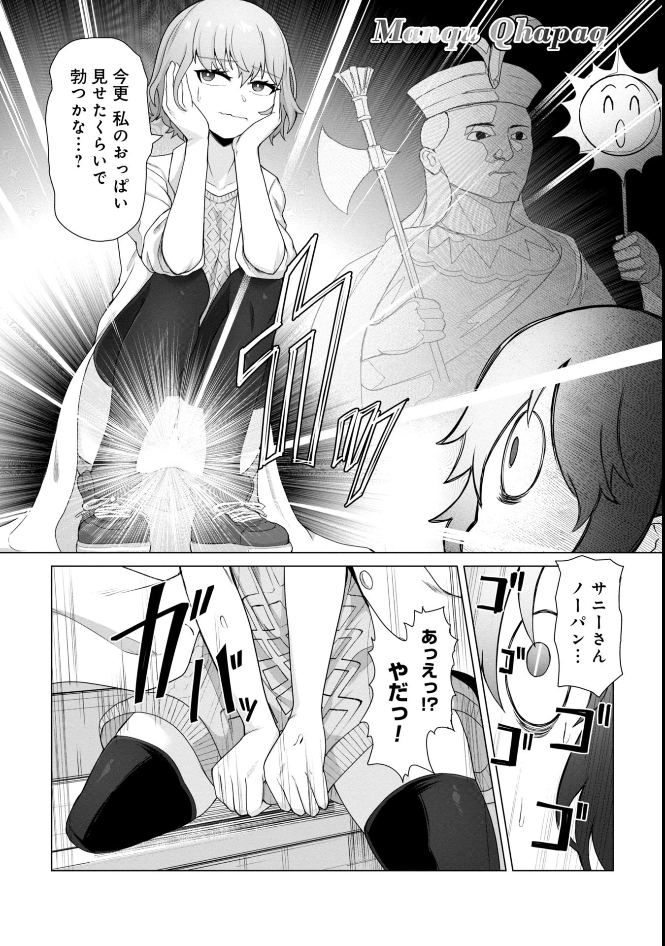 俺のワクチンだけがゾンビ化した世界を救える 第11話 - 8