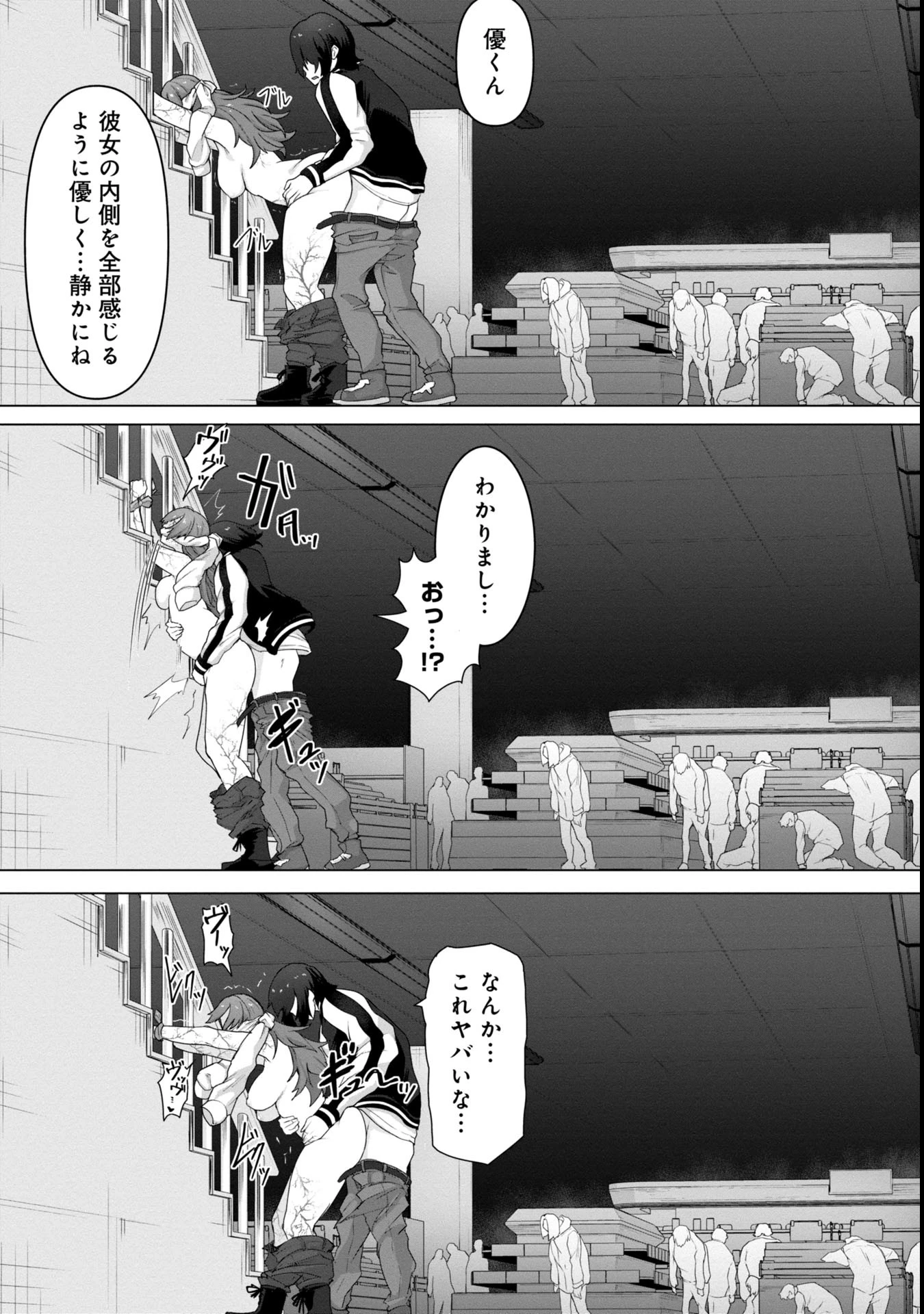 俺のワクチンだけがゾンビ化した世界を救える 第11話 - 10