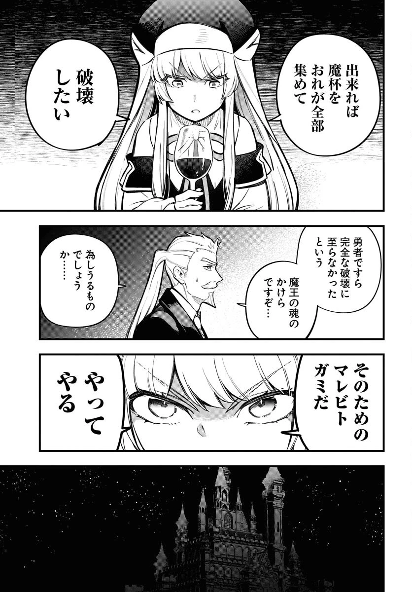 クライマックス・ネクロマンス 第21話 - 13